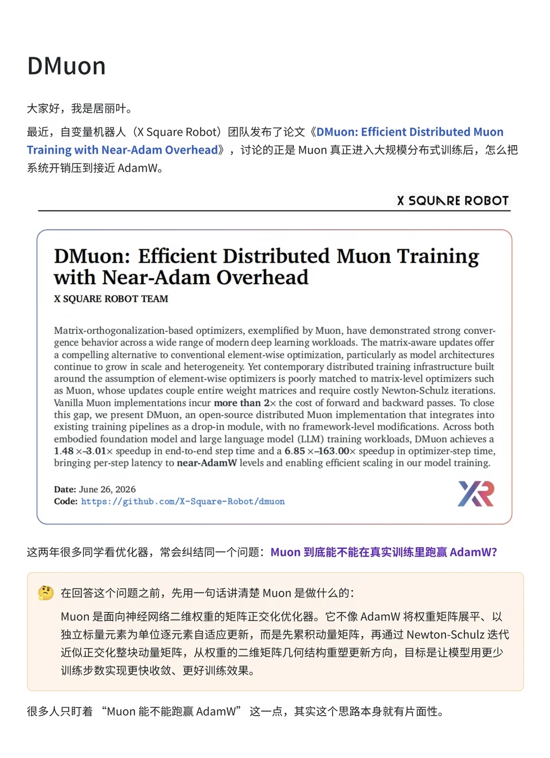 Muon想进大规模分布式训练，要先过系统这关