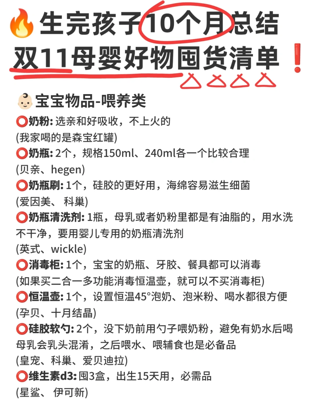 ❌不踩雷！双11待产包清单！母婴好物大囤货