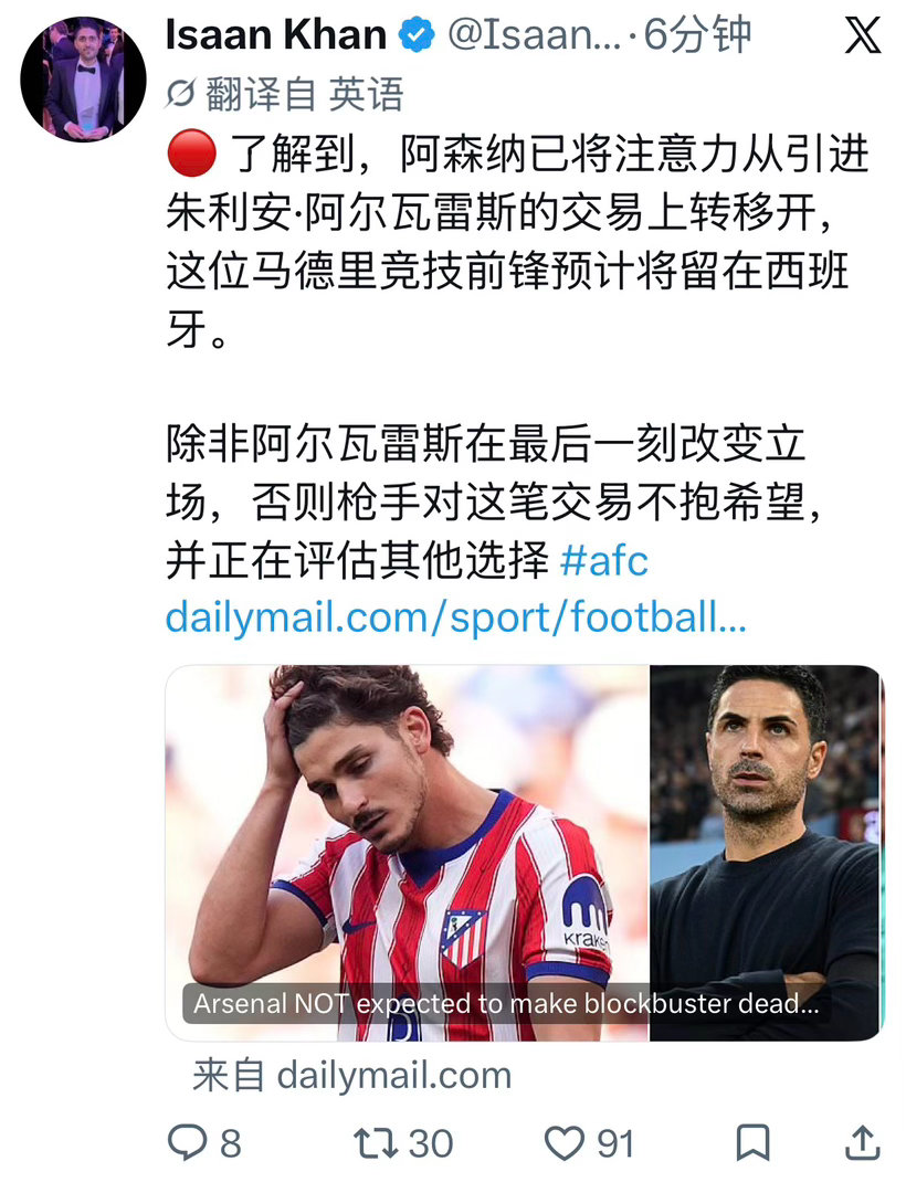 Issan Khan：据了解阿森纳已经放弃阿尔瓦雷斯的引进，球员预计将留在马竞。枪手将评估其他选择。 ​