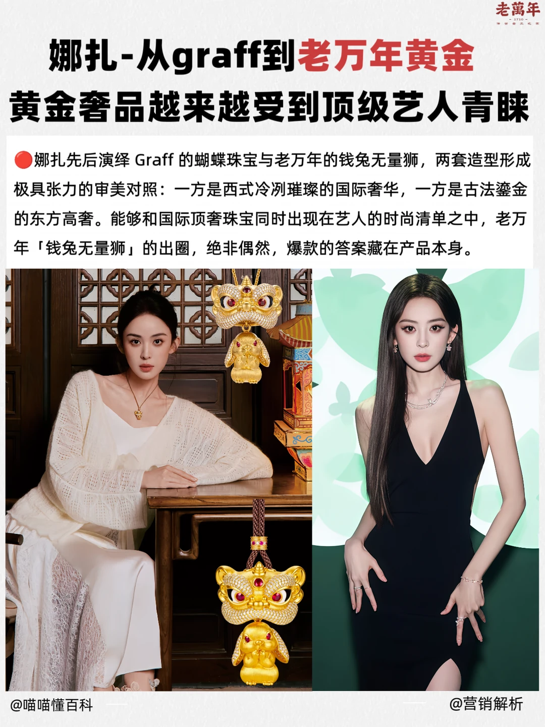 娜扎上身过珠宝黄金有graff又有老万年