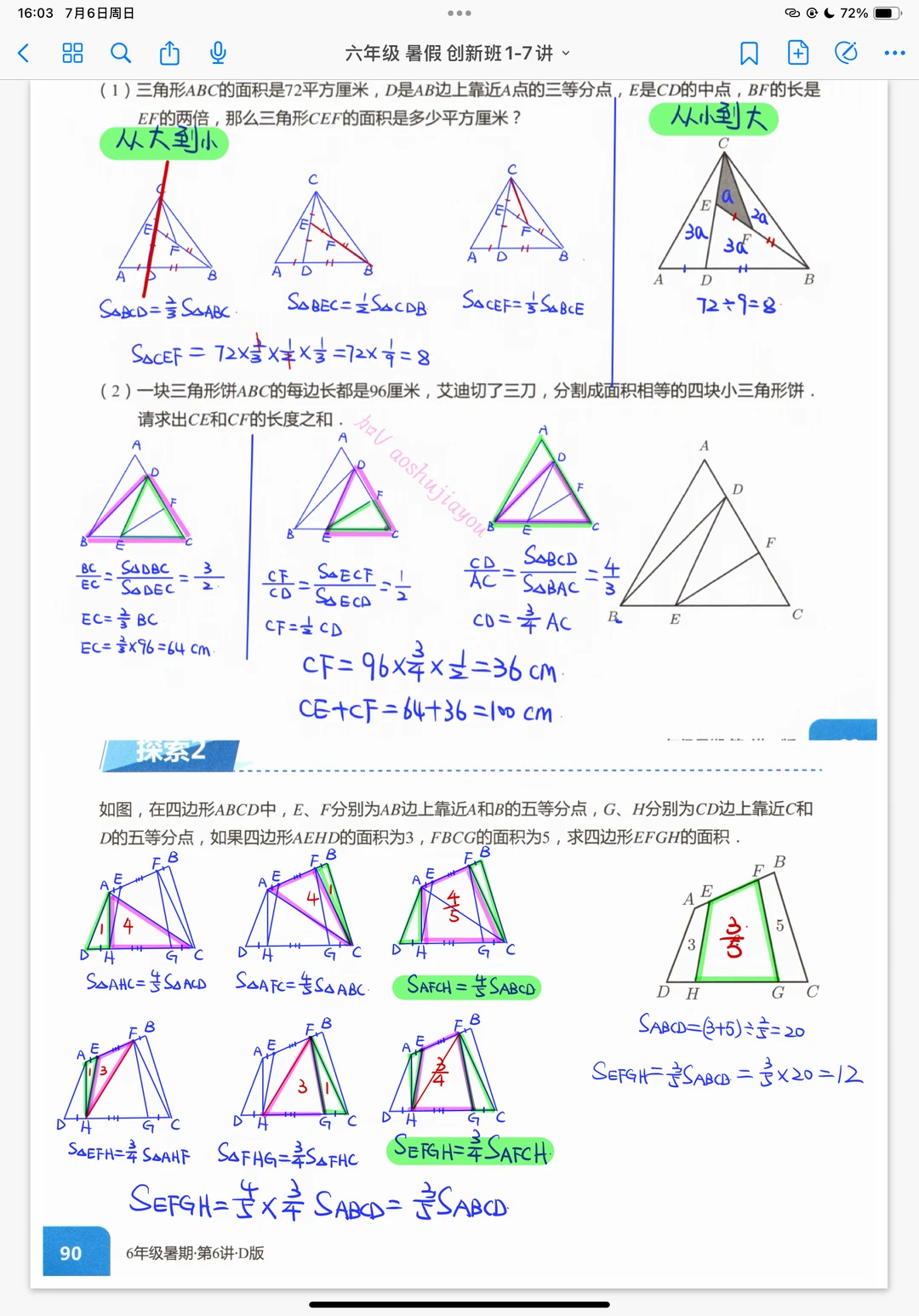 比例模型 奥数创新班笔记