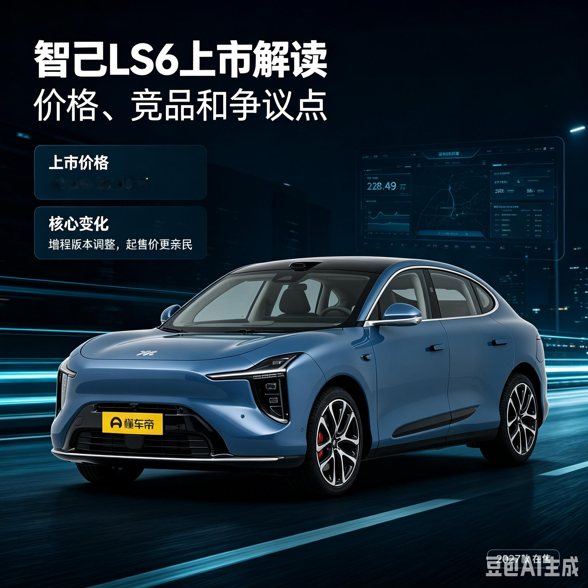 智己LS6上新，这价格直接杀疯了