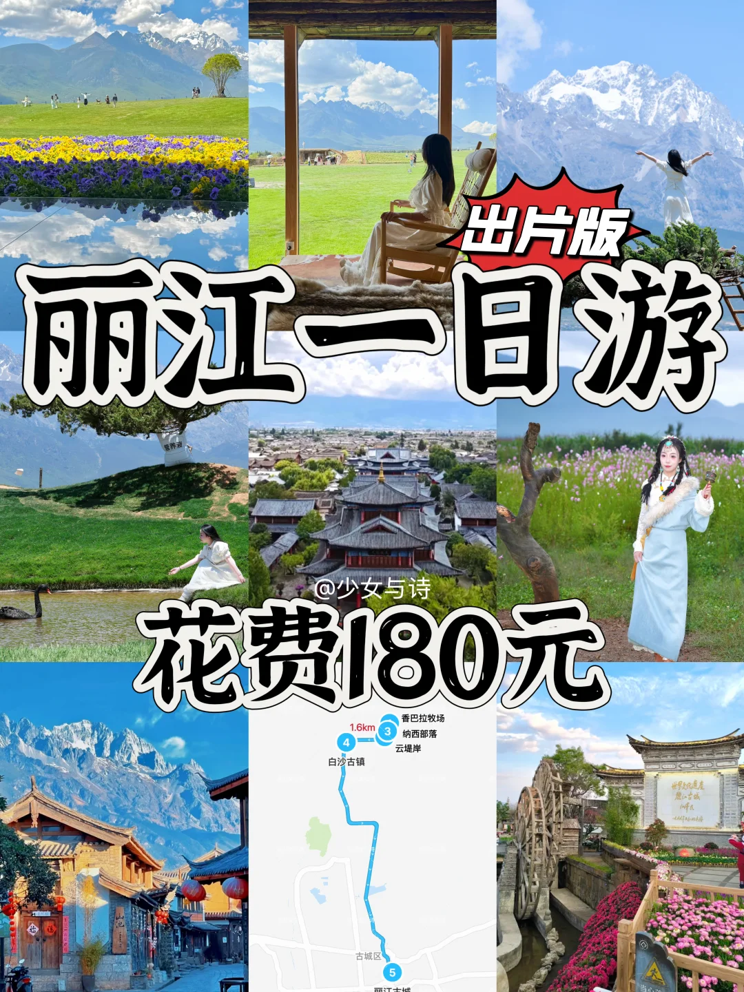 30+打工人📍丽江一日游❗精华必走攻略🔥