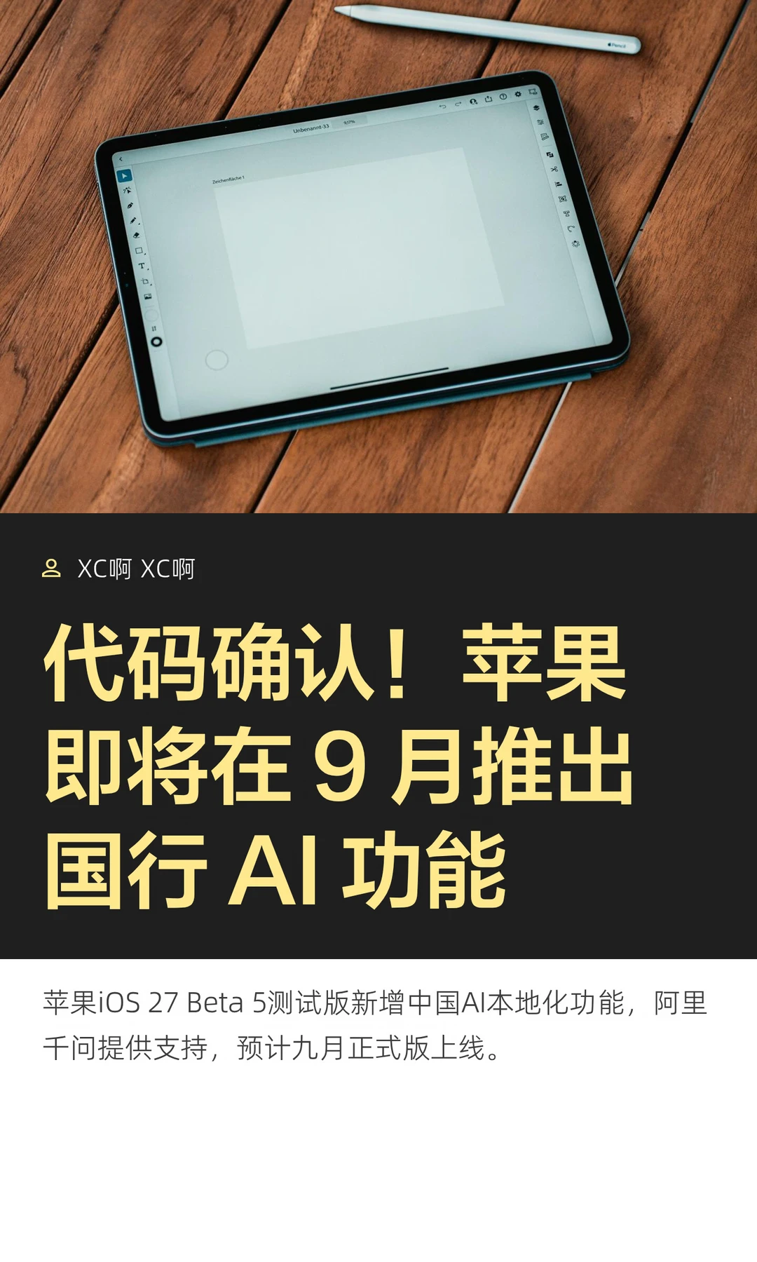 代码确认！苹果即将在 9 月推出国行 AI