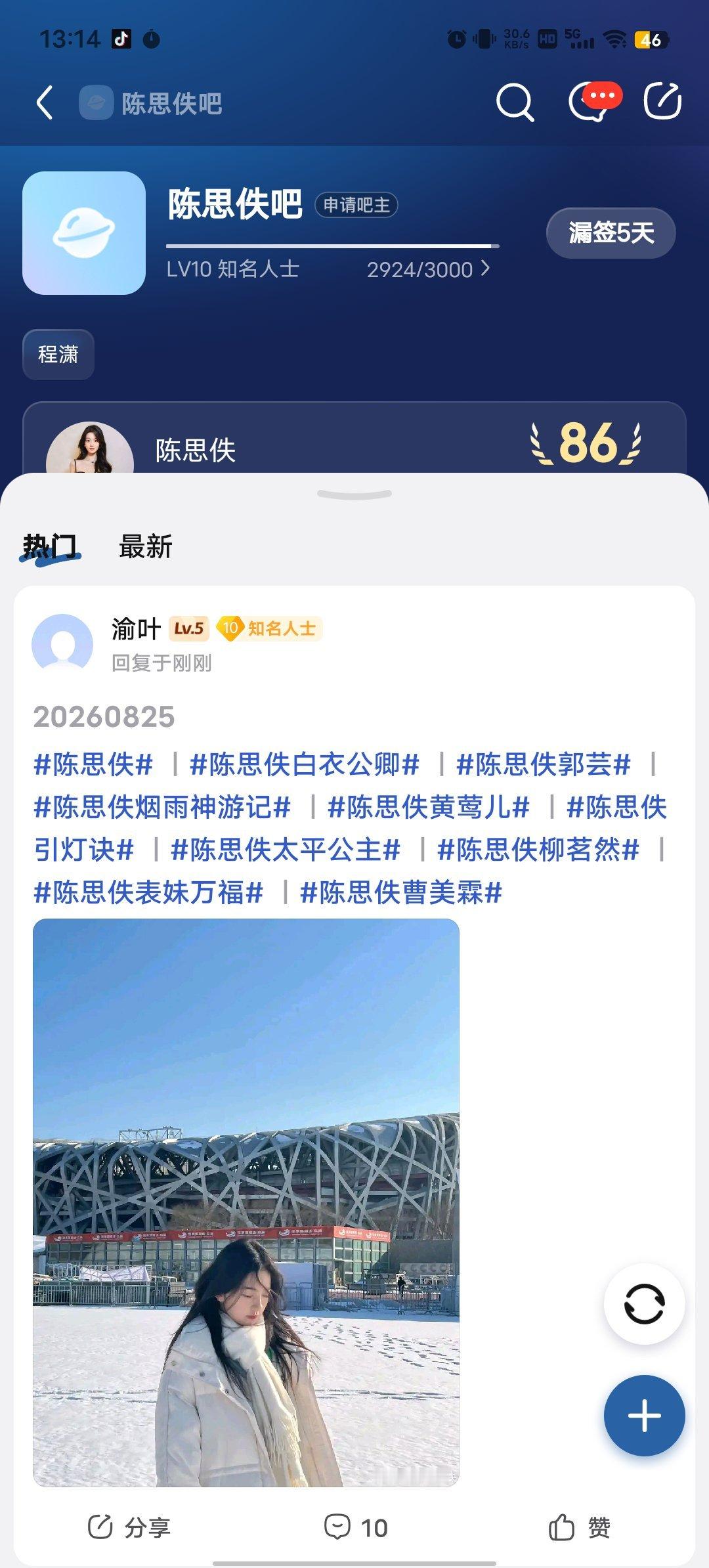 #陈思佚[超话]#  csy#向全世界安利陈思佚# 

【20260825 📚🍊打卡】

超话盖楼 净🌸投票
寻艺 艾漫数据
百度送🌸 贴吧发帖盖楼 

​ ​