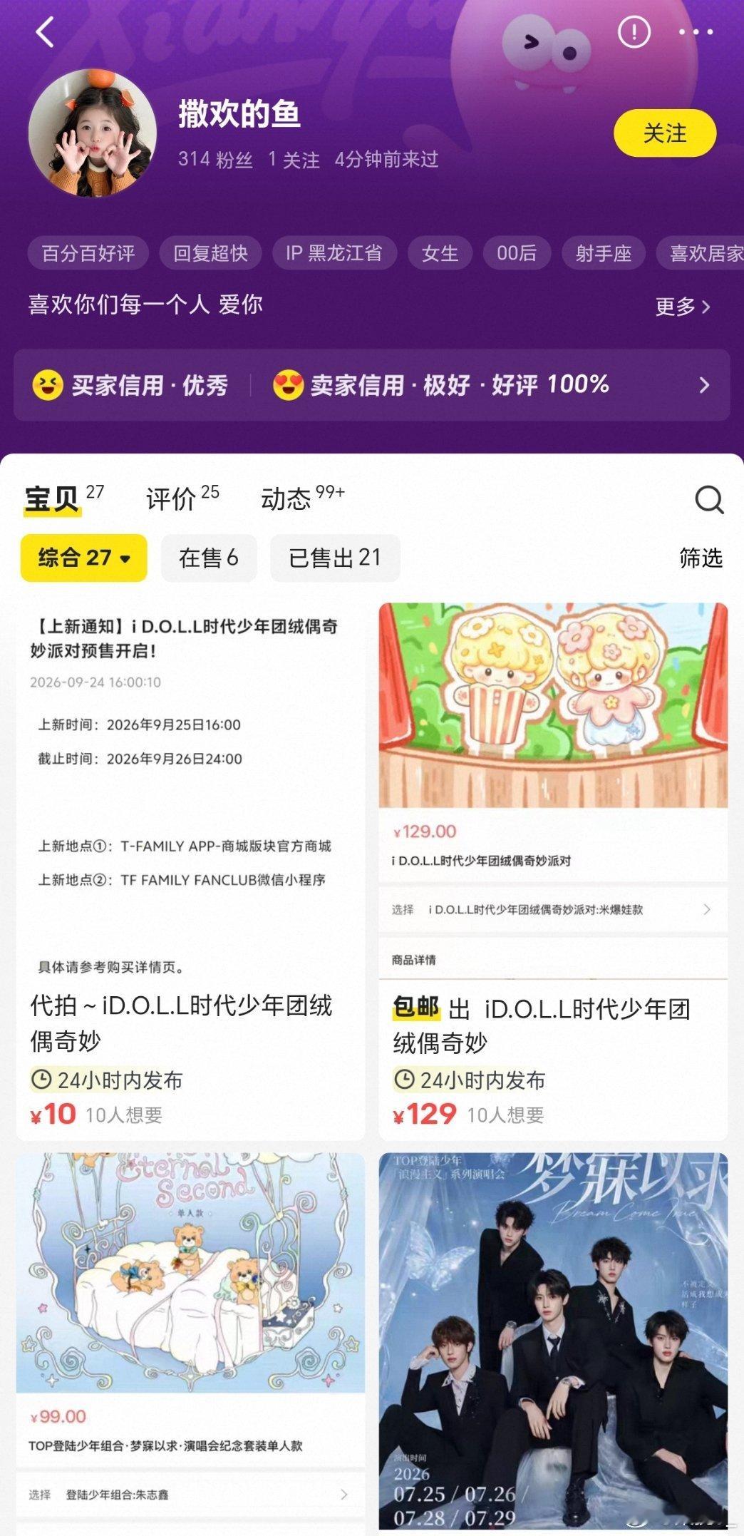 #贺峻霖周边中转站[超话]# xypt的代拍撒欢的鱼是骗子，别信！ ​