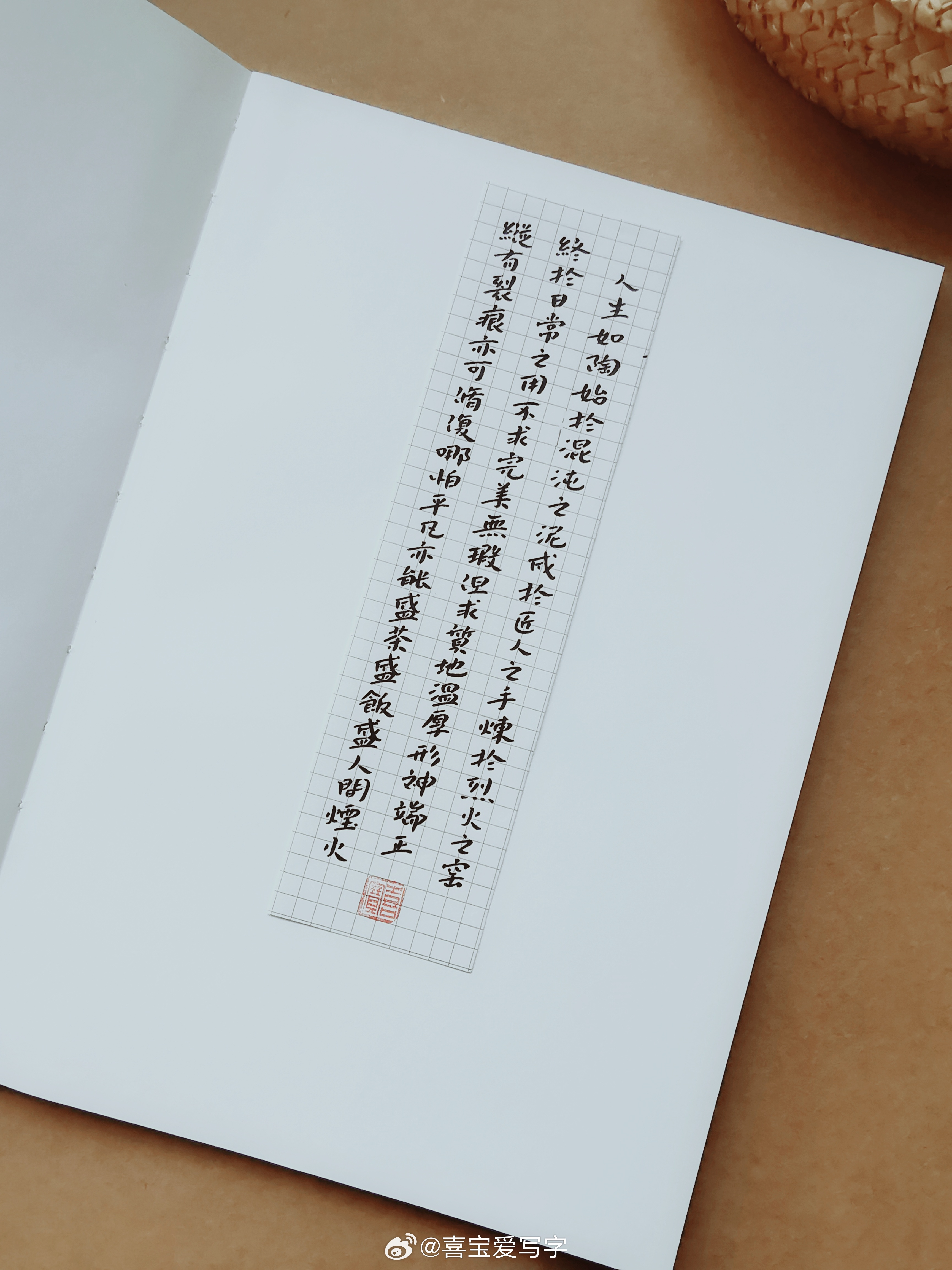 人生如陶，始于混沌之泥，成于匠人之手，炼于烈火之窑，终于日常之用。不求完美无瑕，但求质地温厚、形神端正。纵有裂痕，亦可修复。哪怕平凡，亦能盛茶、盛饭、盛人间烟火。​​—— 王晗《人生如陶》​​​​丙午八月十一，早安[微风]全民读书季九月文案朋友圈文案 ​​​