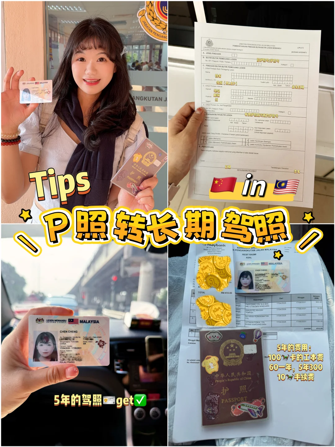 🇨🇳外国人howto换🇲🇾5年驾照（保姆级tips）