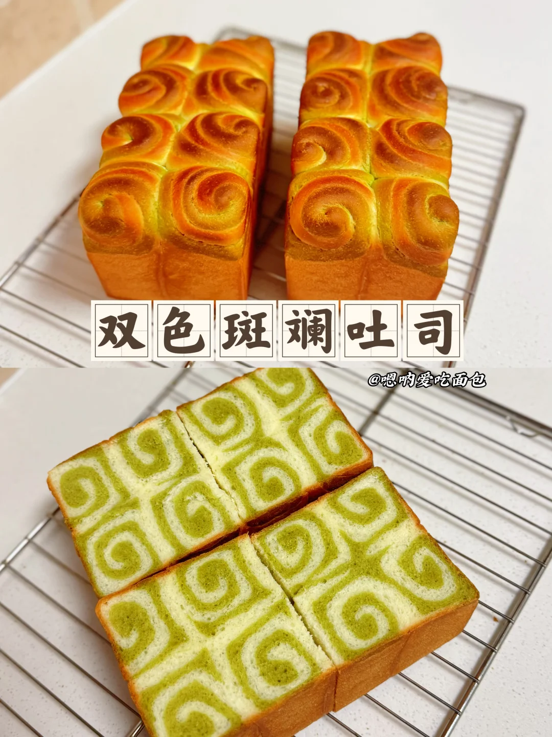 清新双色斑斓吐司一次发酵第二天还是软乎乎