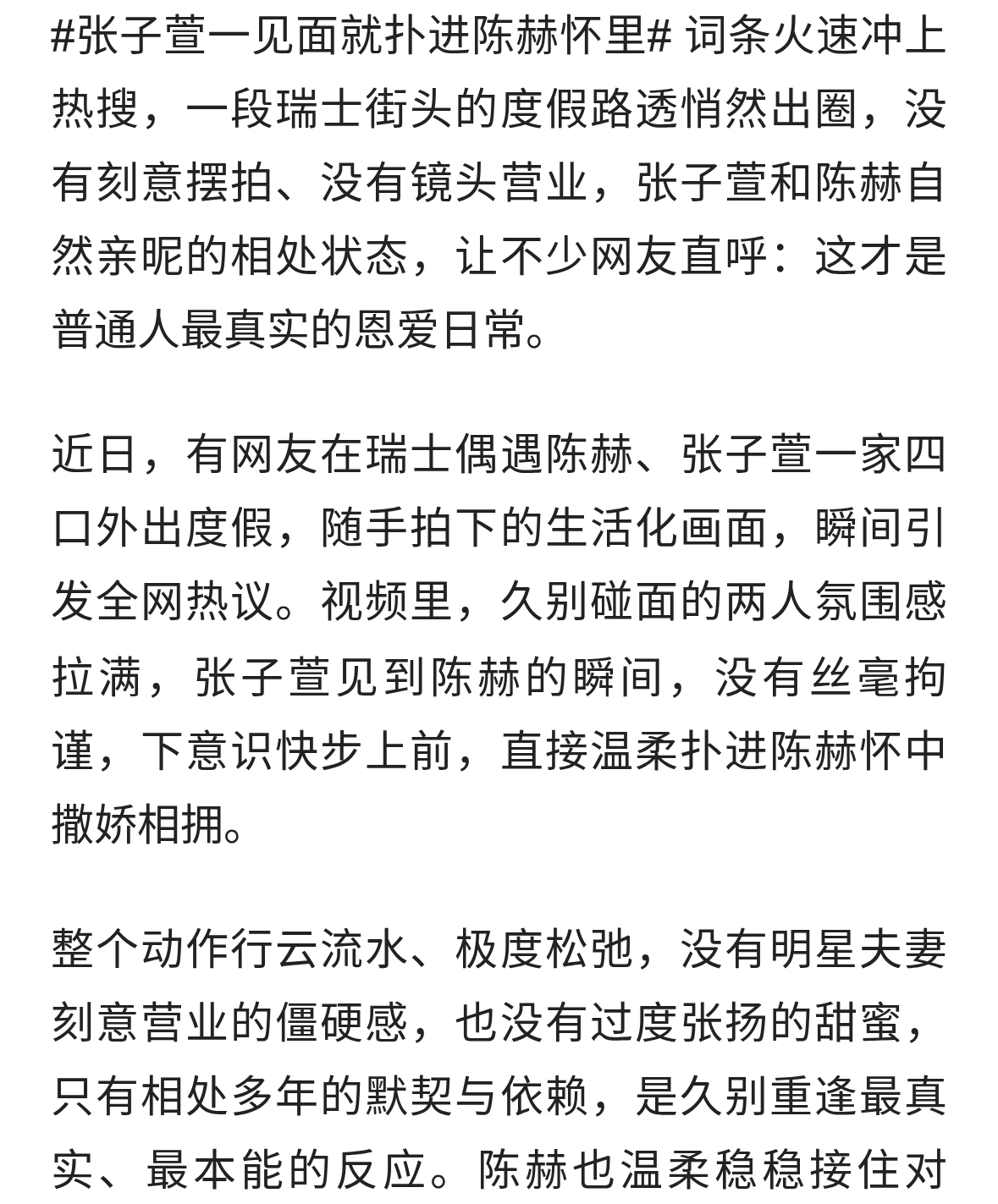 子萱一见面就扑进陈赫怀里