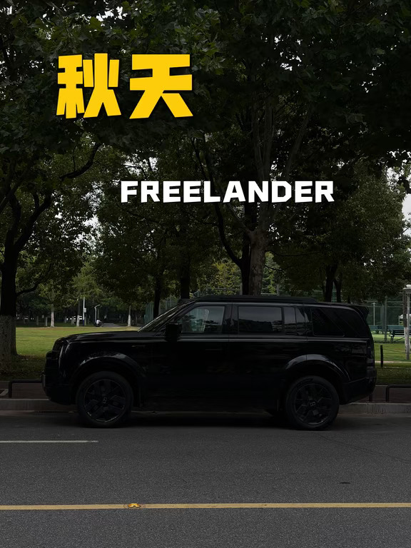 神行无界，无惧秋意