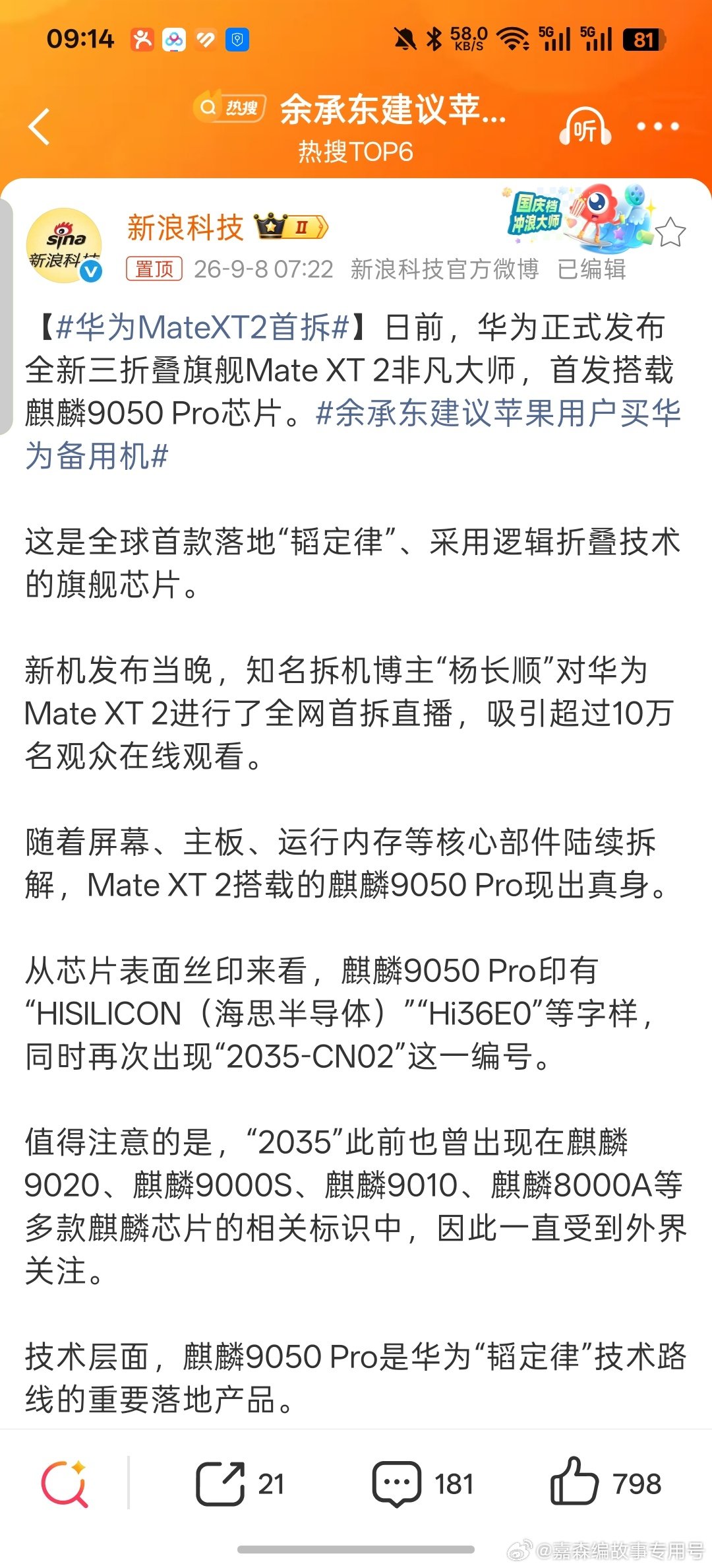 #华为MateXT2首拆#先看杨长顺拆机，再等极客湾测评性能。 ​