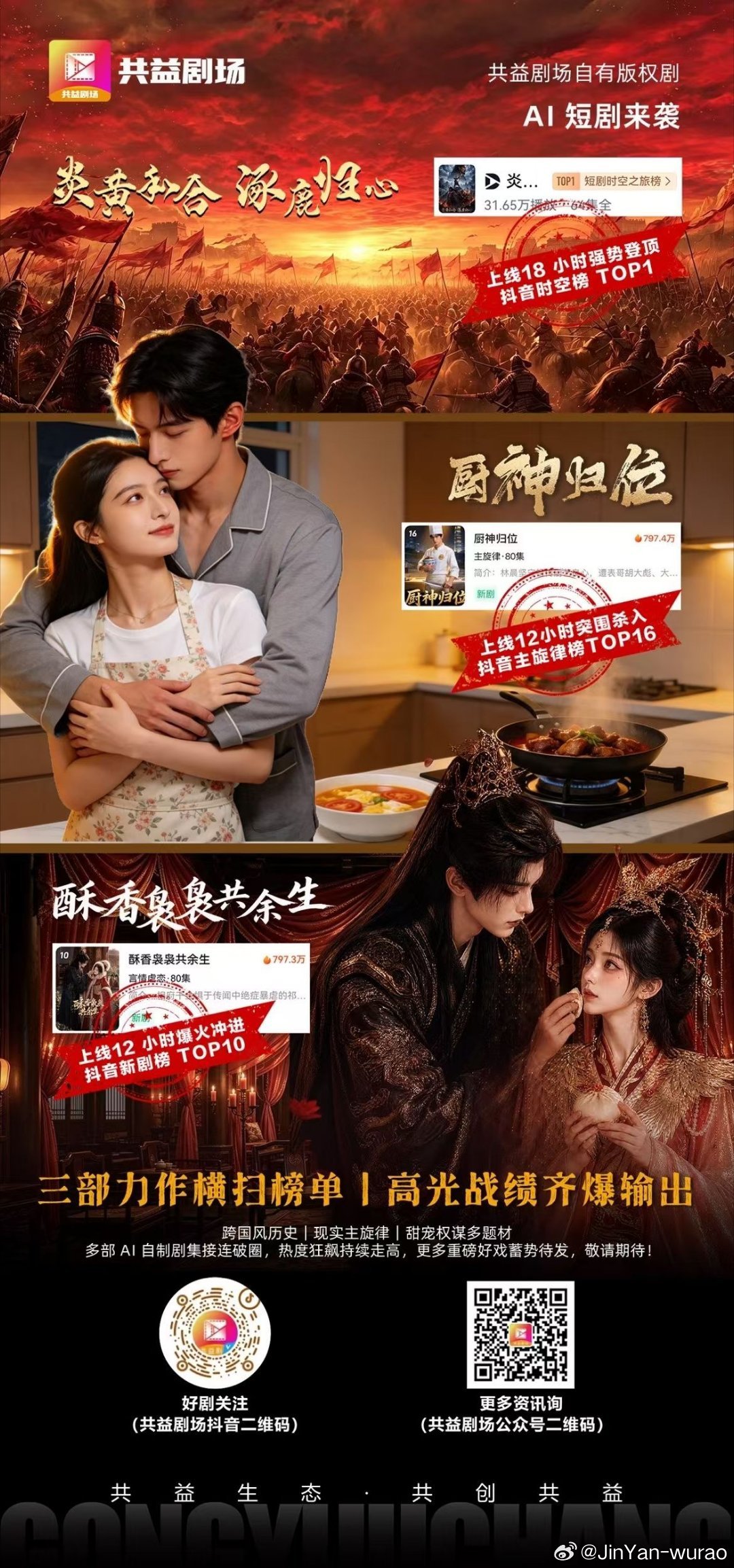 🤝 JOIN US
🎭 共益剧场
📊 矩阵流量
💥 裂变核武
🌐 私域启动・公域放大・全域覆盖
⚙️ 矩阵流量平台・打造流量增长核武器
👥 共益伙伴流量共创，高频传播，自然裂变
📅 共益 2026 / 共益百万流量矩阵 & 万人抖音达人扶持计划
🔓 解锁剧场生态权益，完成爆款短剧分发，轻松赚金豆 ​