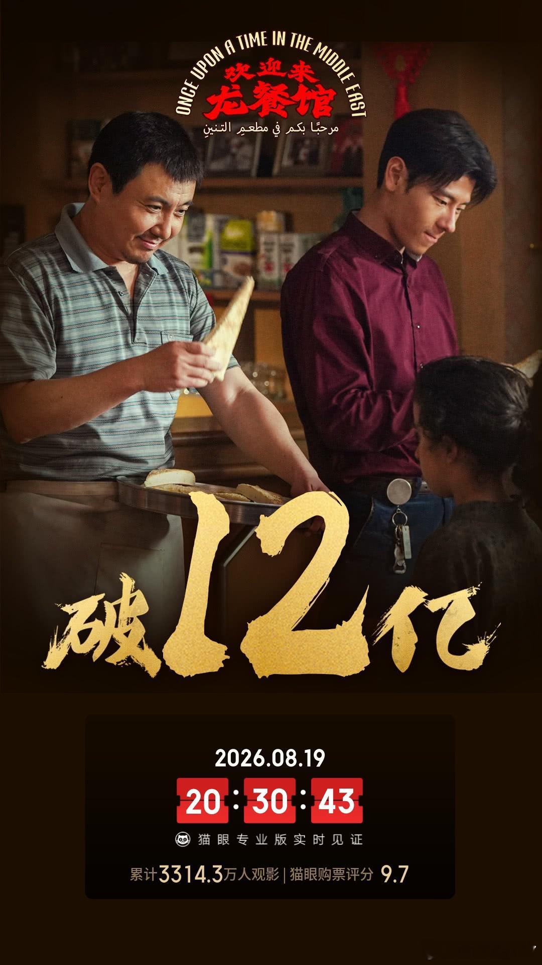8月19日（周三）《欢迎来龙餐馆》七夕节单日狂揽1.3亿票房，累计9天获得单日电影大满贯，累计票房达12.13亿，预测总票房26.95亿；由韩延执导，朱一龙、檀健次、梁家辉主演的《空枪》上映首日，单日票房5048万，预测总票房7.46亿，我看了，整体还不错，三段式结构，剧情紧凑，衔接流畅，前后呼应，朱一 ​