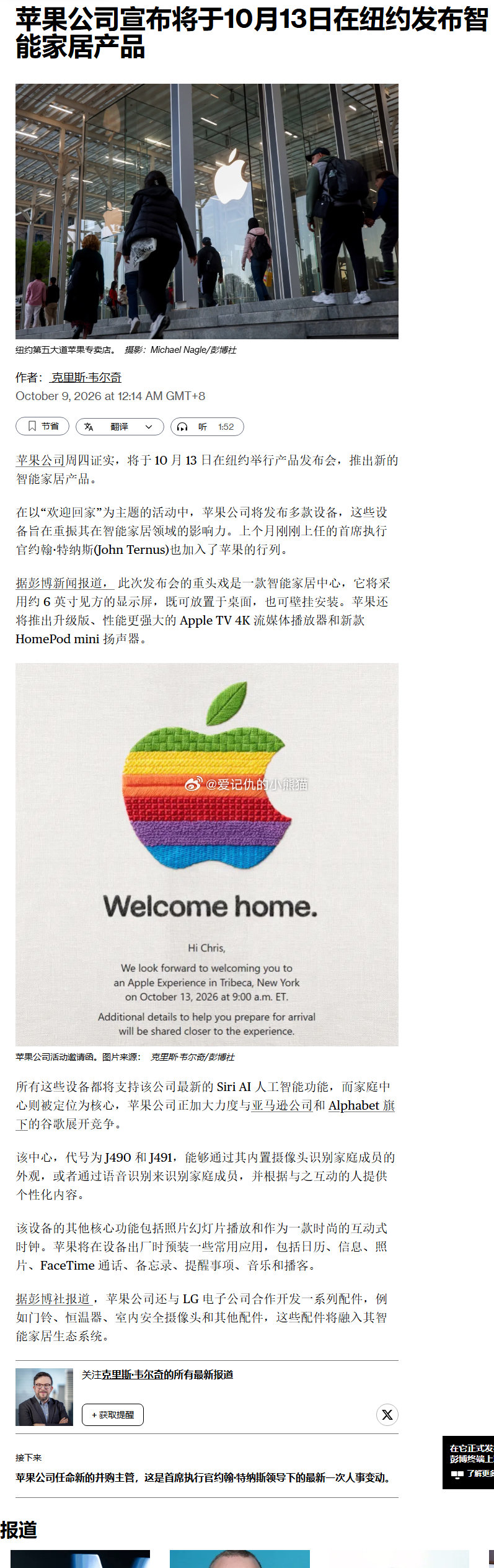 苹果公司宣布将于10月13日在纽约发布智能家居产品 ​