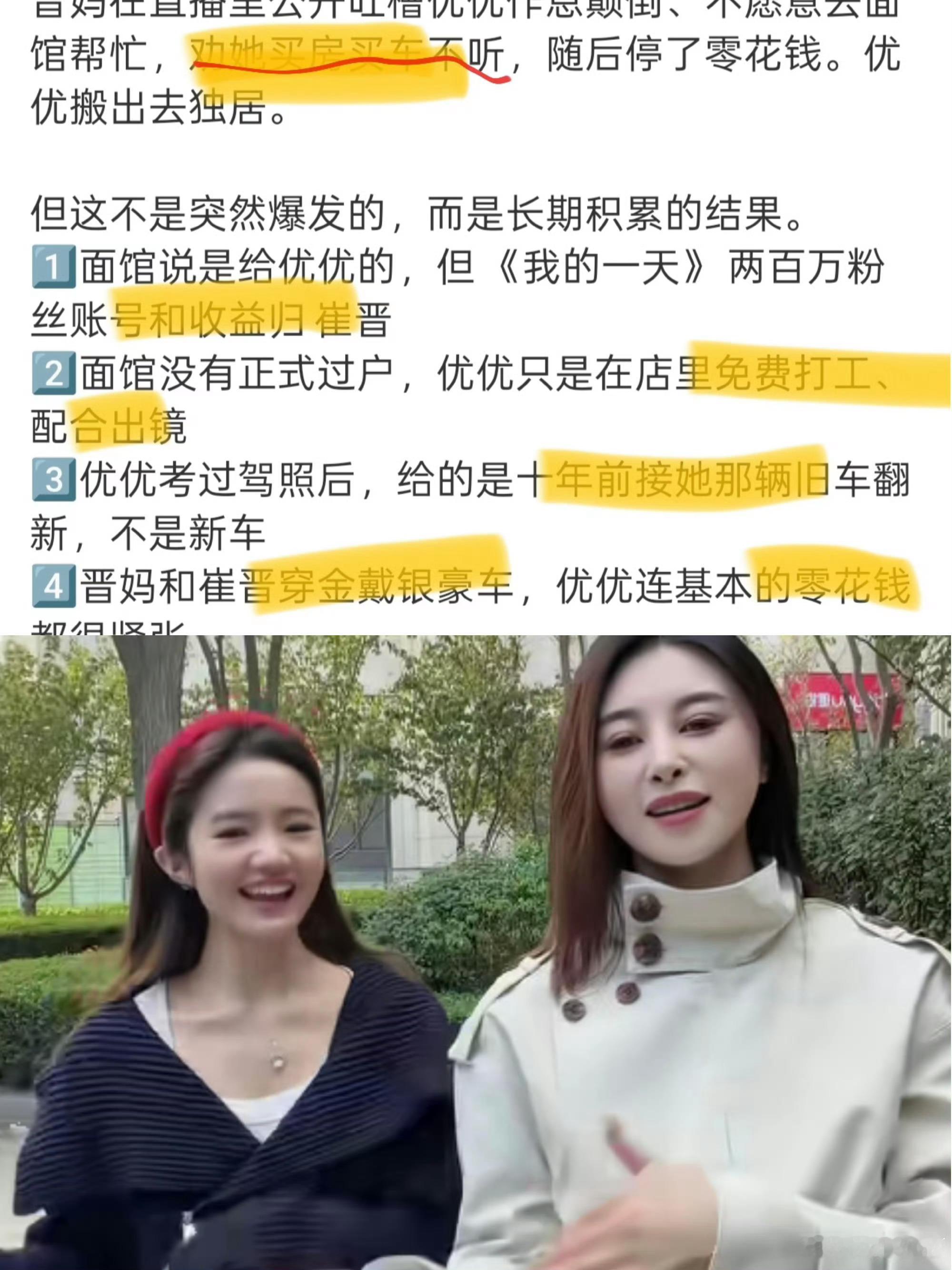 #崔晋说李勒优的钱都拿去买车开店#
感觉他们家这个事儿闹得挺大的，都在热搜上挂了好几天了…一家子做事也不人道  感情是真的散了也是真的了
听说崔晋嘲讽李勒优“基因里带的”（暗指大山出身），晋妈在旁边笑。
然后儿子生日送库里南，她考完驾照只给旧车；送亲妈首饰，给她夹个娃娃像恩赐。
还在直播 ​