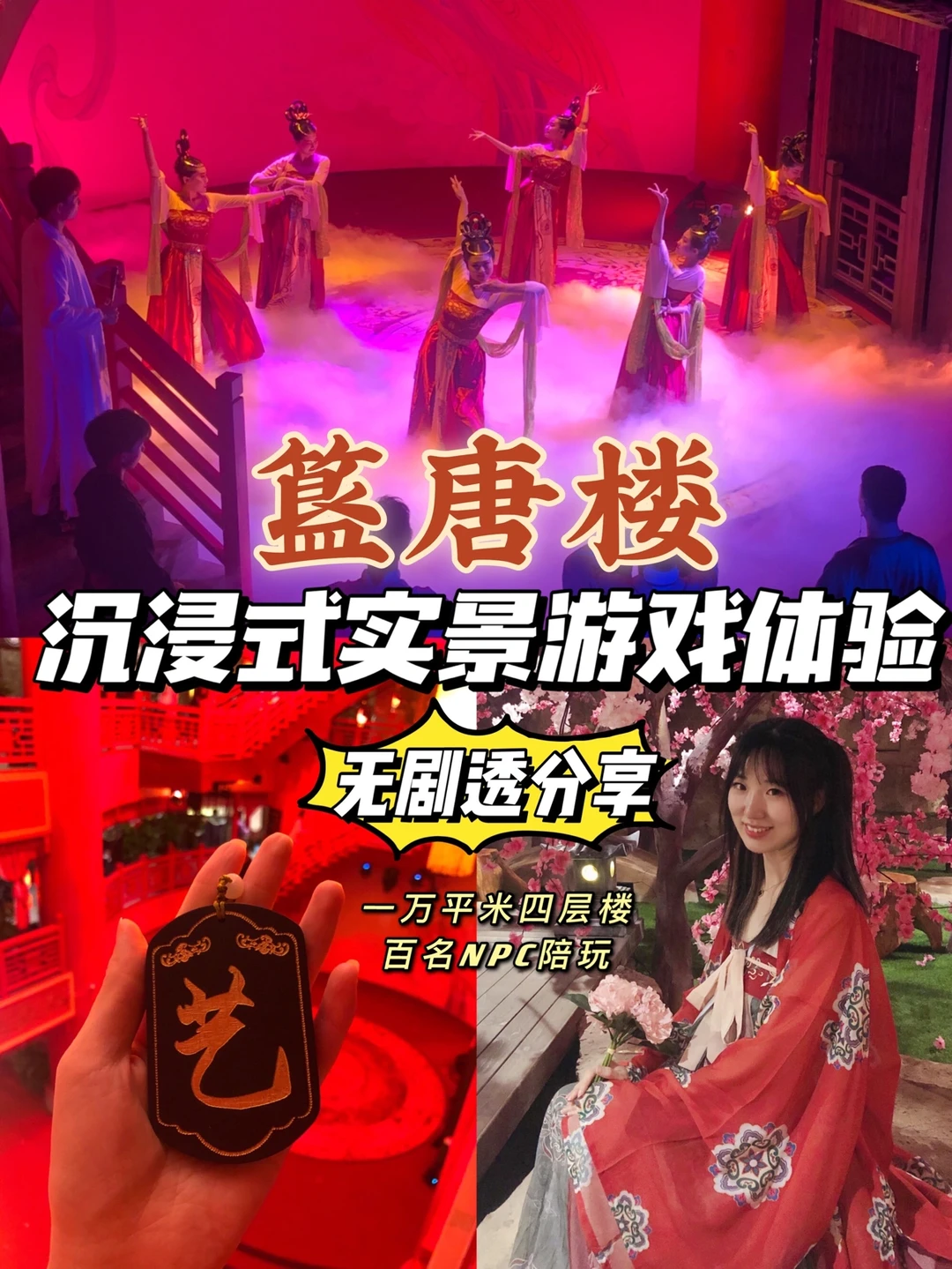 北京探店|戏精上线❗️簋唐楼沉浸体验大赞❗️