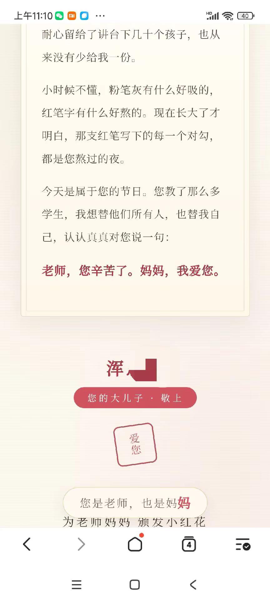 教师节快乐