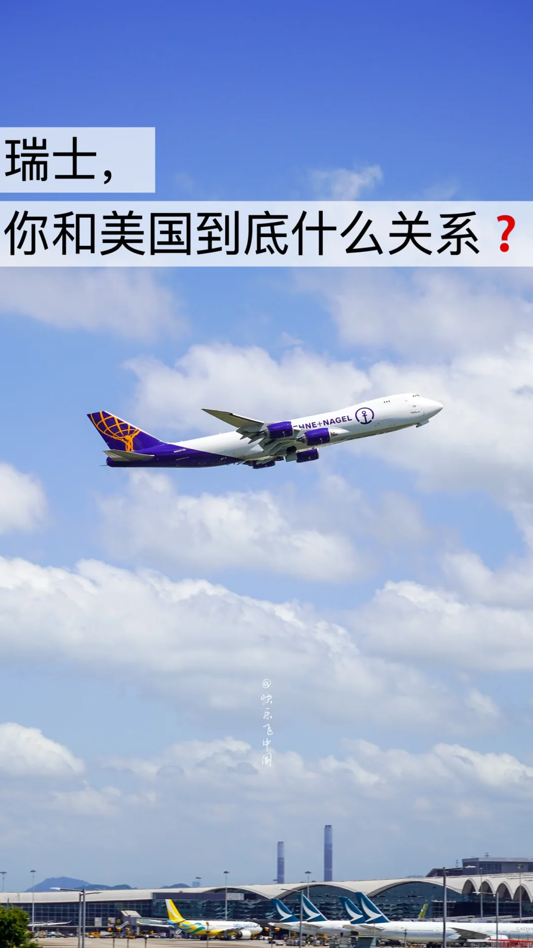 瑞士，你和美国到底什么关系❓