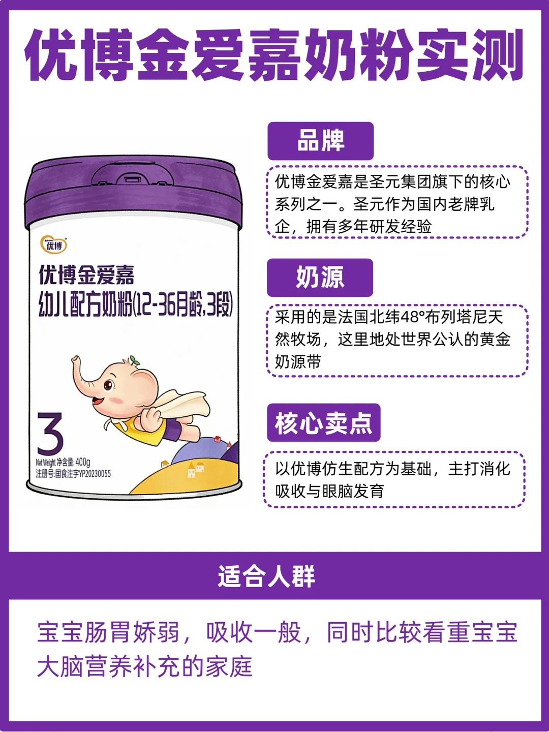 优博金爱嘉奶粉怎么样？营养师妈妈实测