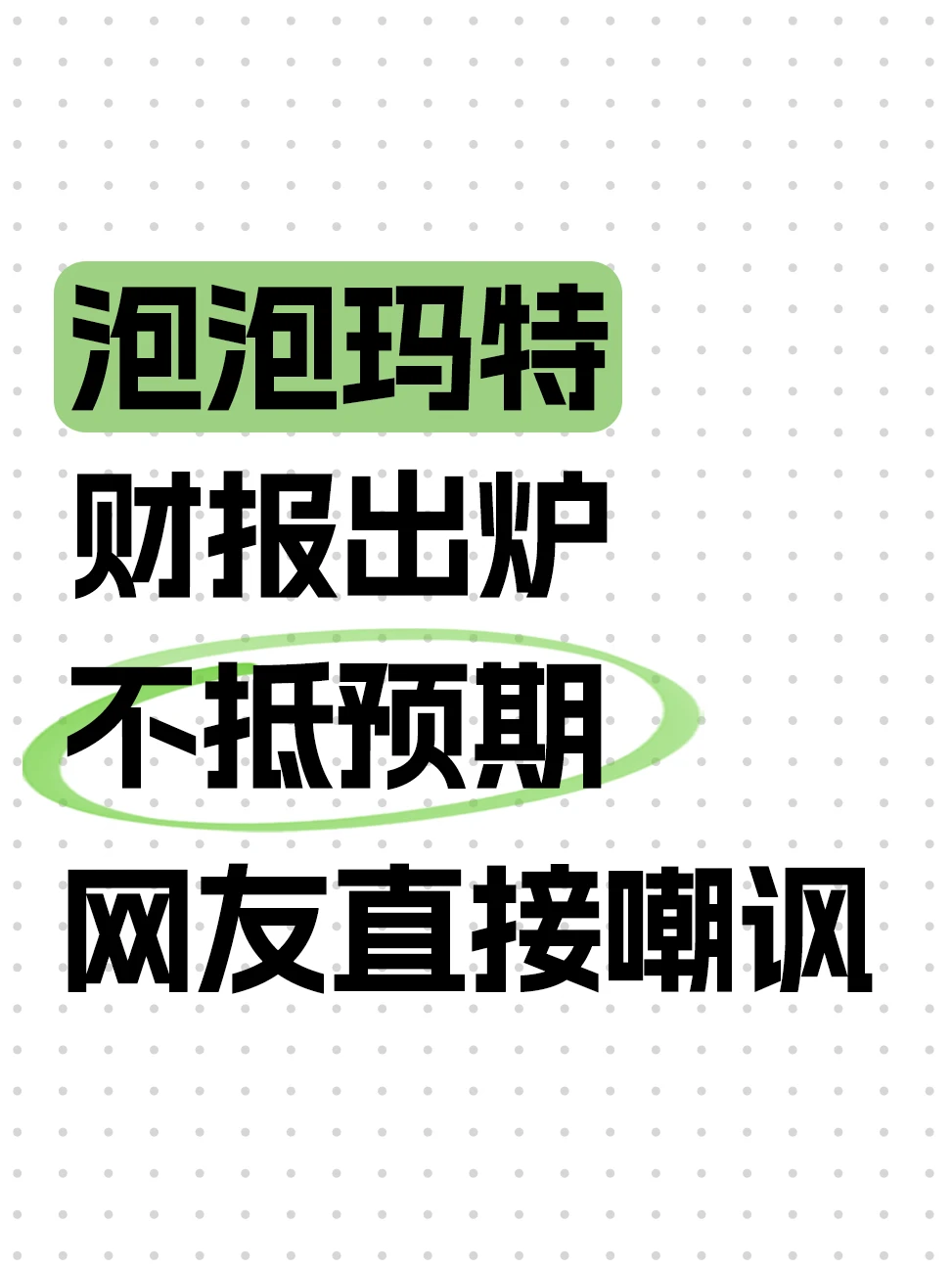清仓神华重仓泡泡玛特，段永平这波被骂惨了