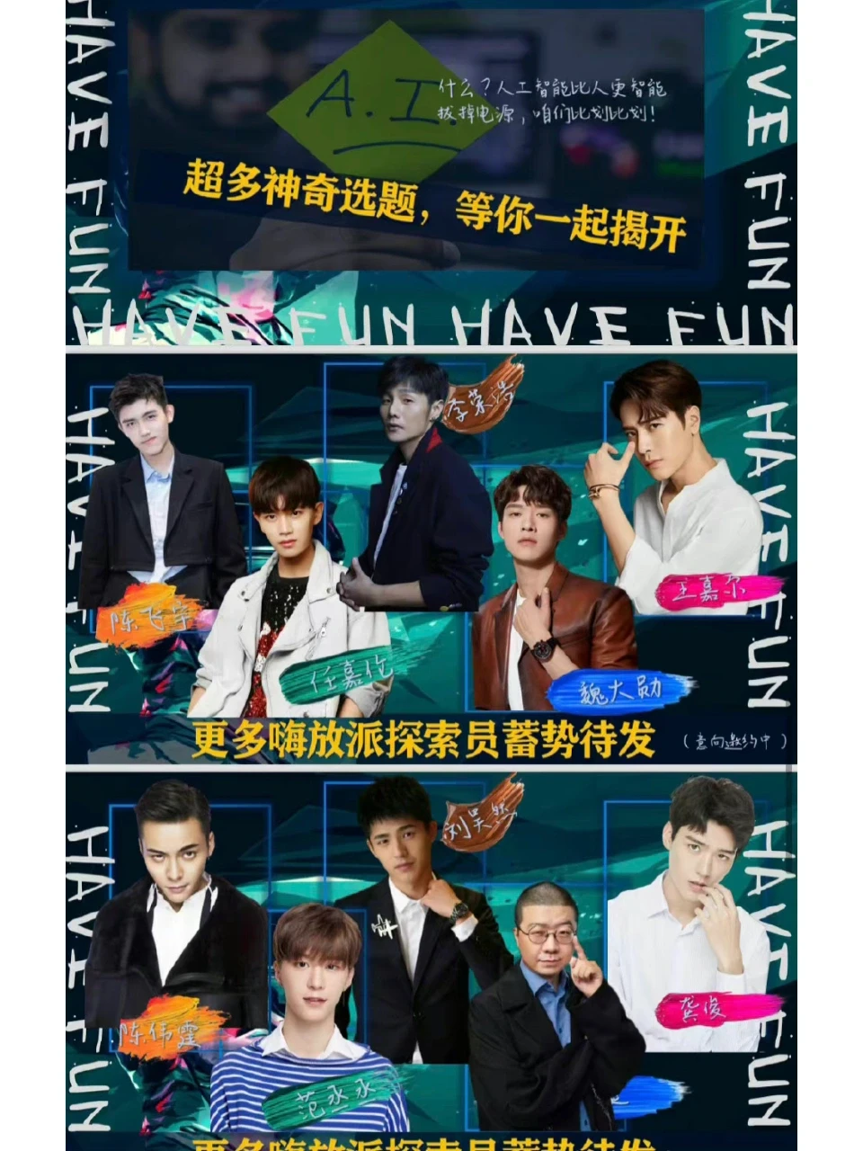 综艺《嗨放派2》这嘉宾阵容！我期待啦！