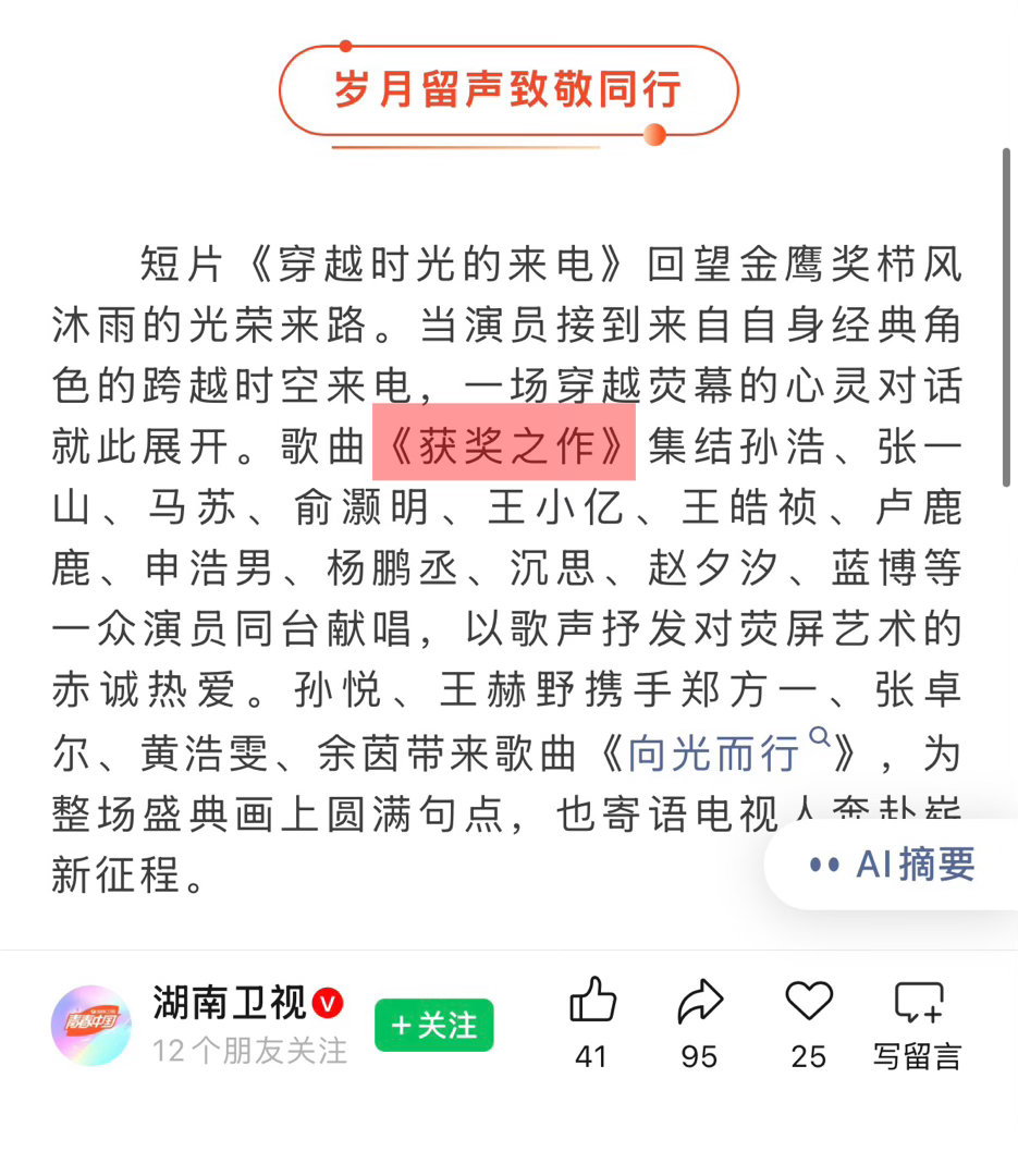 第33届金鹰奖颁奖晚会
陈楚生原创作品《获奖之作》即将亮相
芒果记得给歌王交版权费哦[手指比心] 
#金鹰奖晚会节目单# ​