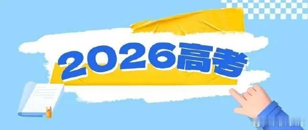 【6月22日至28日举行！2026年高考“云咨询周”活动来了】<br ...