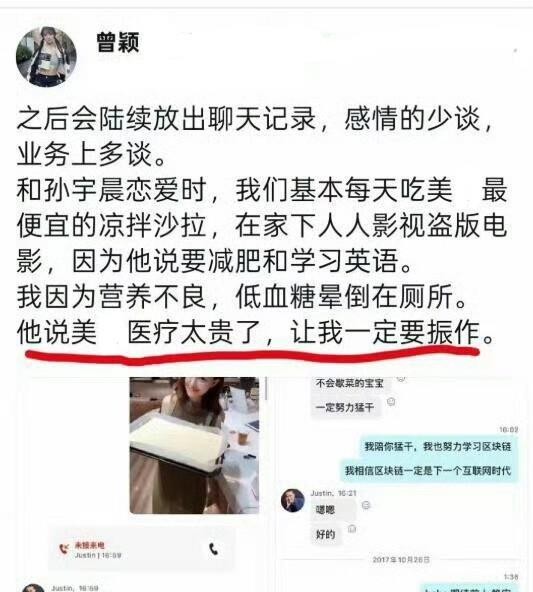 孙宇晨一边起诉景甜追讨三千万彩礼，一边被前女友曾颖爆料抠门往事，这位币圈大佬的感情账可比他的商业版图精彩多了。律师张起淮证实两人曾谈婚论嫁，今年上半年分手后男方直接告上法庭要钱，连景甜父母都没放过。可转头看看他前女友曾颖的爆料，当年陪他吃廉价沙拉吃到低血糖晕倒，换来一句“美国医疗太贵你要振作”，请恩