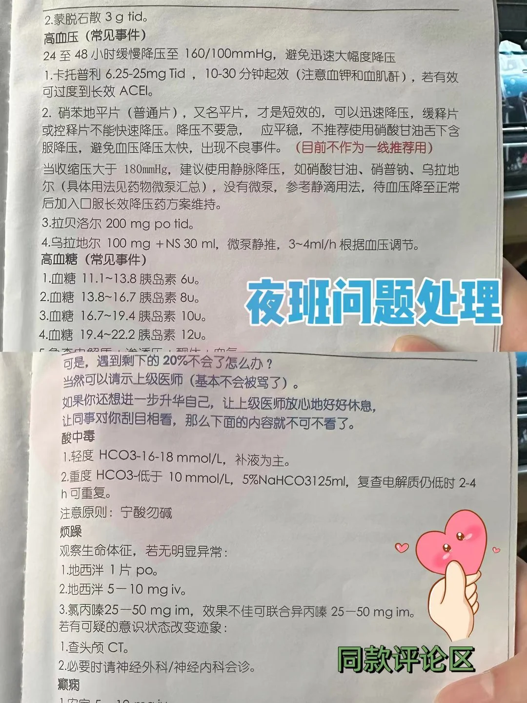 医学生规培夜班问题处理