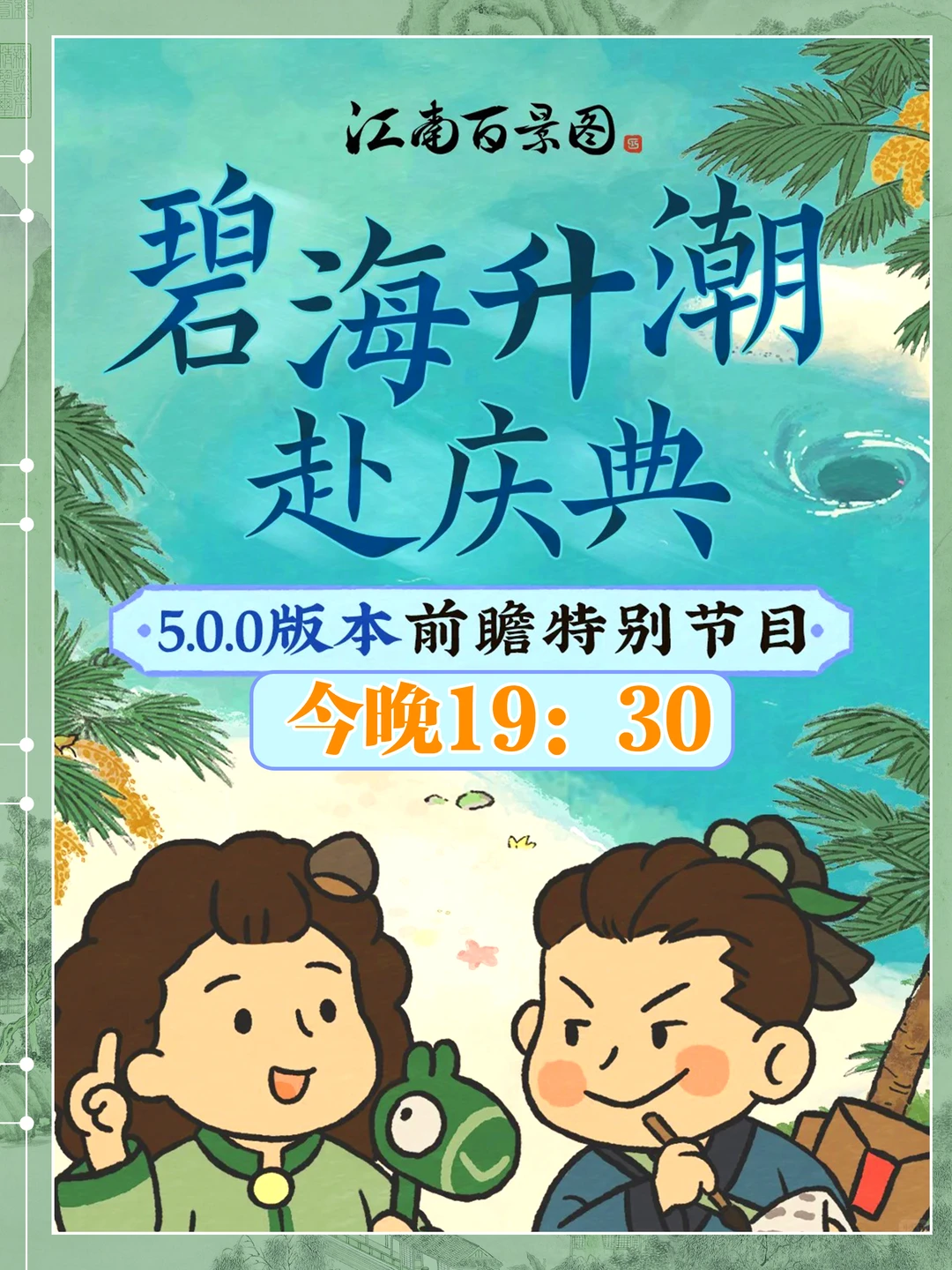👉五周年庆典前瞻直播，今晚19:30，不见不散
