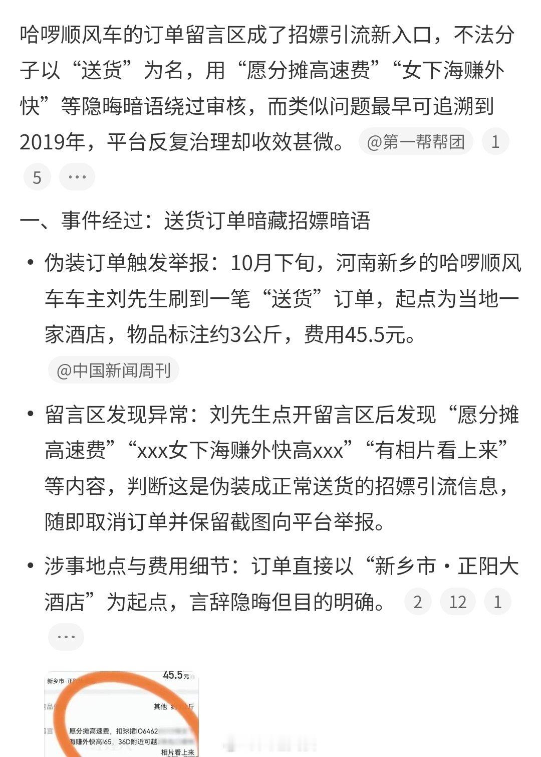 线上给大哥跳舞，线下给大哥当面跳舞[干饭人]

#哈啰顺风车 涉黄#  ​