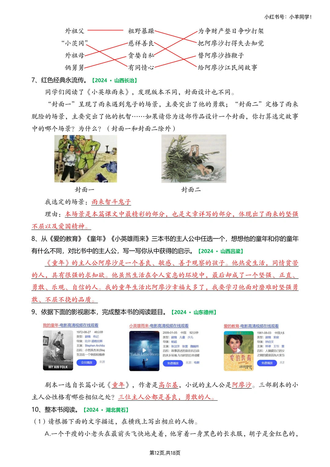 六年级上册📚快乐读书吧练习题【考试真题】