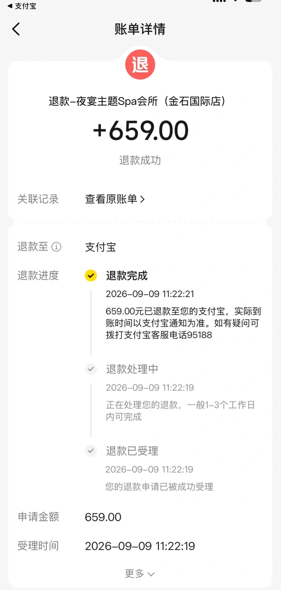 还有这好事不用花钱，只要办法用的对都可以#美团退款 #退款成功 #消费者权益