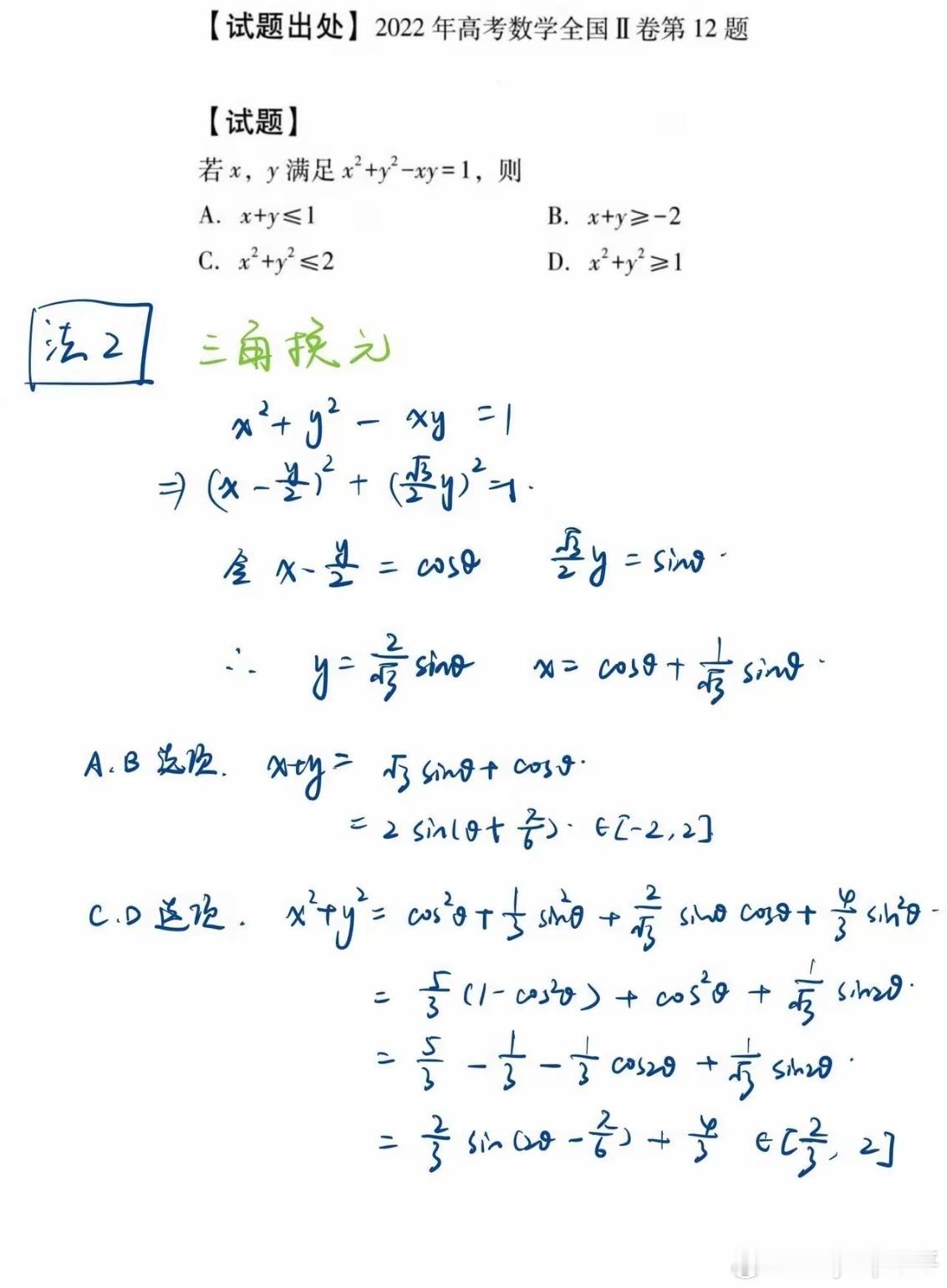 2022年2卷高考数学第12题一题多解
这道题短小精悍，含义非常丰富，非常值得多视角研究。
​​1️⃣法一：赋值法，有变量赋值和数值赋值，这也是我们平时应该储备，如何赋？这个方法在高考选择题很常用，例如25年1卷第八题，22年2卷第六题。当然这个题命题意图是考察基本不等式，但是D选项就不好搞，我 ​