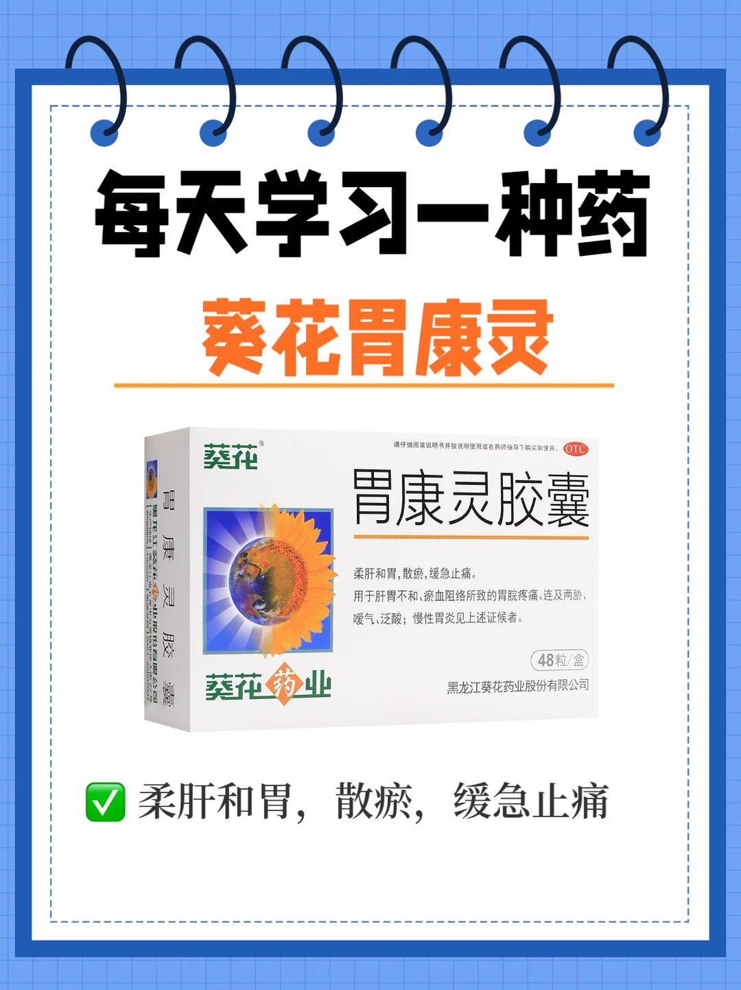 每天学习一种药～