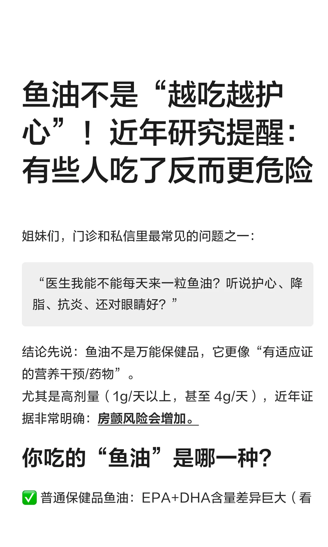鱼油怎么吃有用？哪些人适合/哪些人不适合