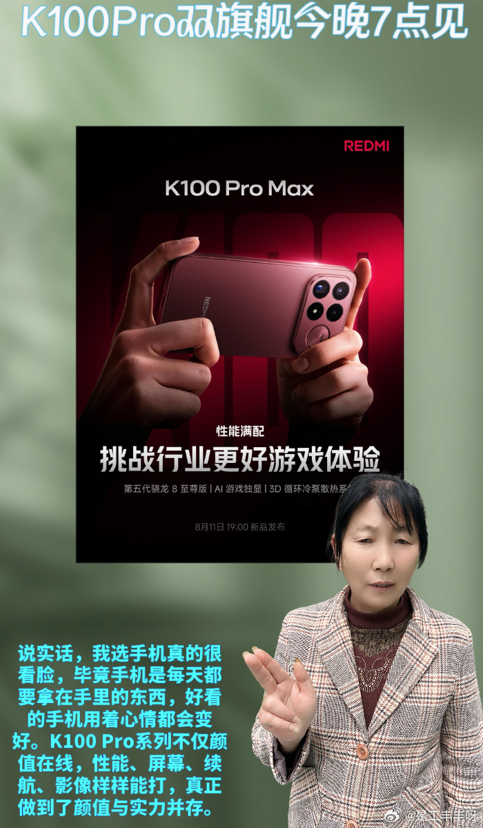 #K100Pro双旗舰今晚7点见# 

🍉🍯✨️🍉🍯✨️🍉🍯✨️🍉🍯✨️🍉🍯✨️🍉

小伙伴们，REDMI K100 Pro系列的颜值也太高了吧！看完发布会我直接被流萤追光特别版种草到不行，这哪里是手机，这分明是艺术品啊！😍

我本来是冲着颜值去看的发布会，结果全程被外观设计吸引，参数 ​