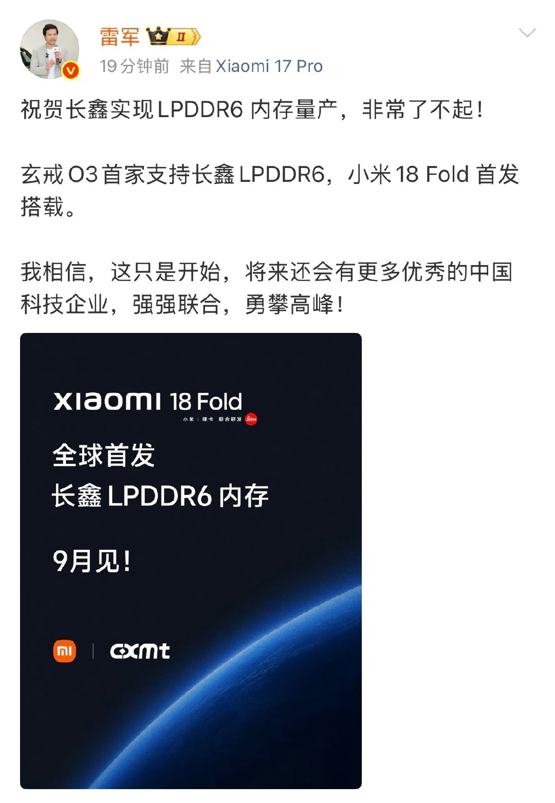 刚刚刷到雷军的微博，#长鑫LPDDR6首发搭载小米18Fold# 这是国产存储迈出的重要一步。芯片率先完成适配，对应新机将首发用上。国产厂商彼此携手，互补共进，相信未来还会带来更多亮眼的技术成果。 ​