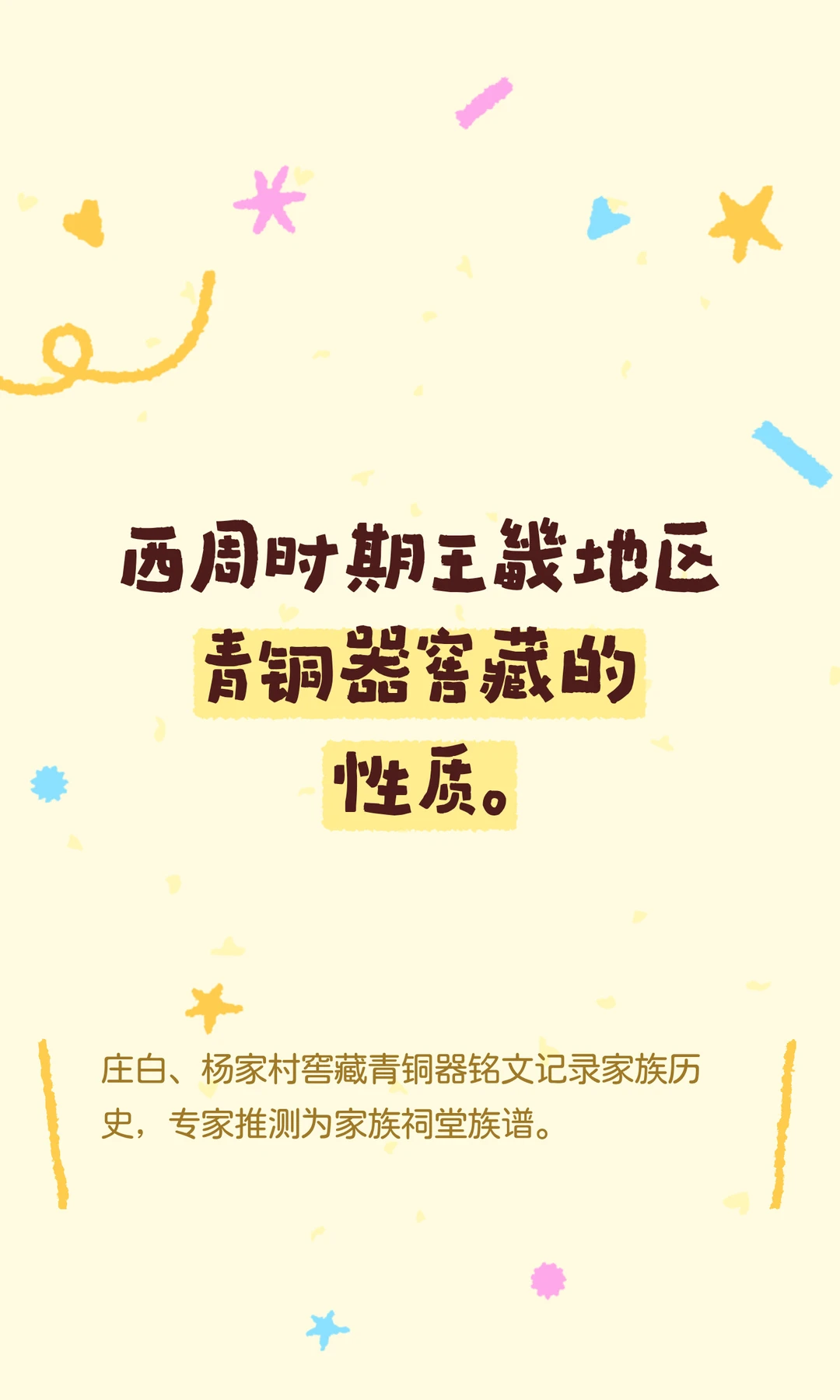 西周时期王畿地区青铜器窖藏的性质。