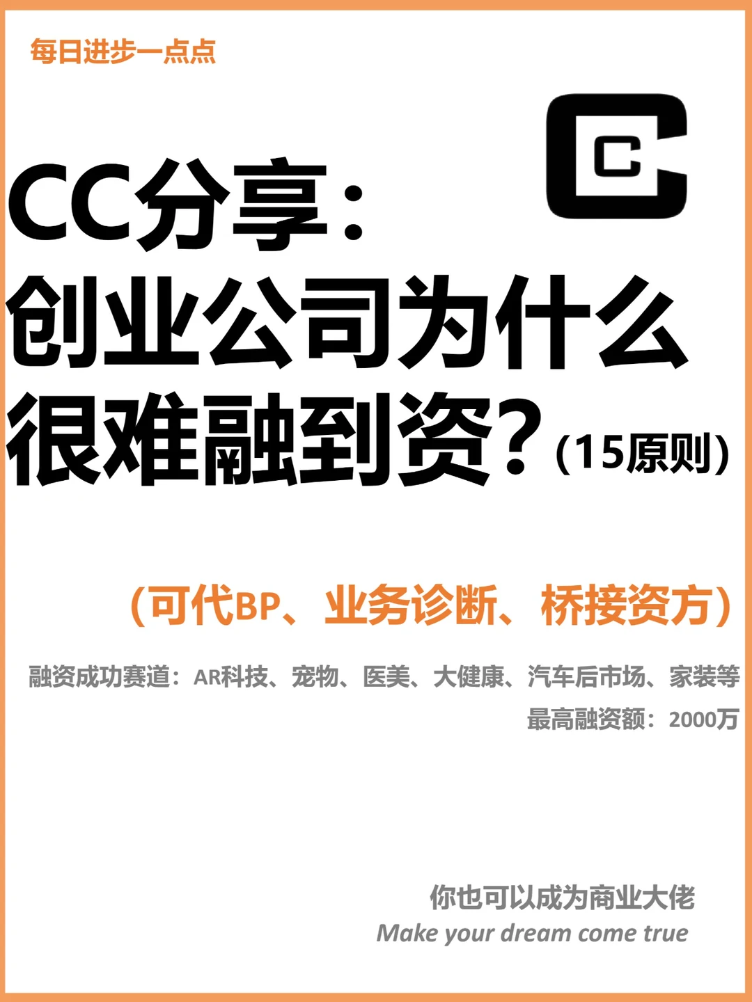 CC分享：创业公司为什么很难融到资？
