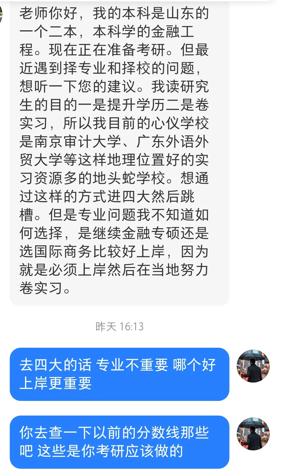 想考研进四大，专业不重要，考上最重要