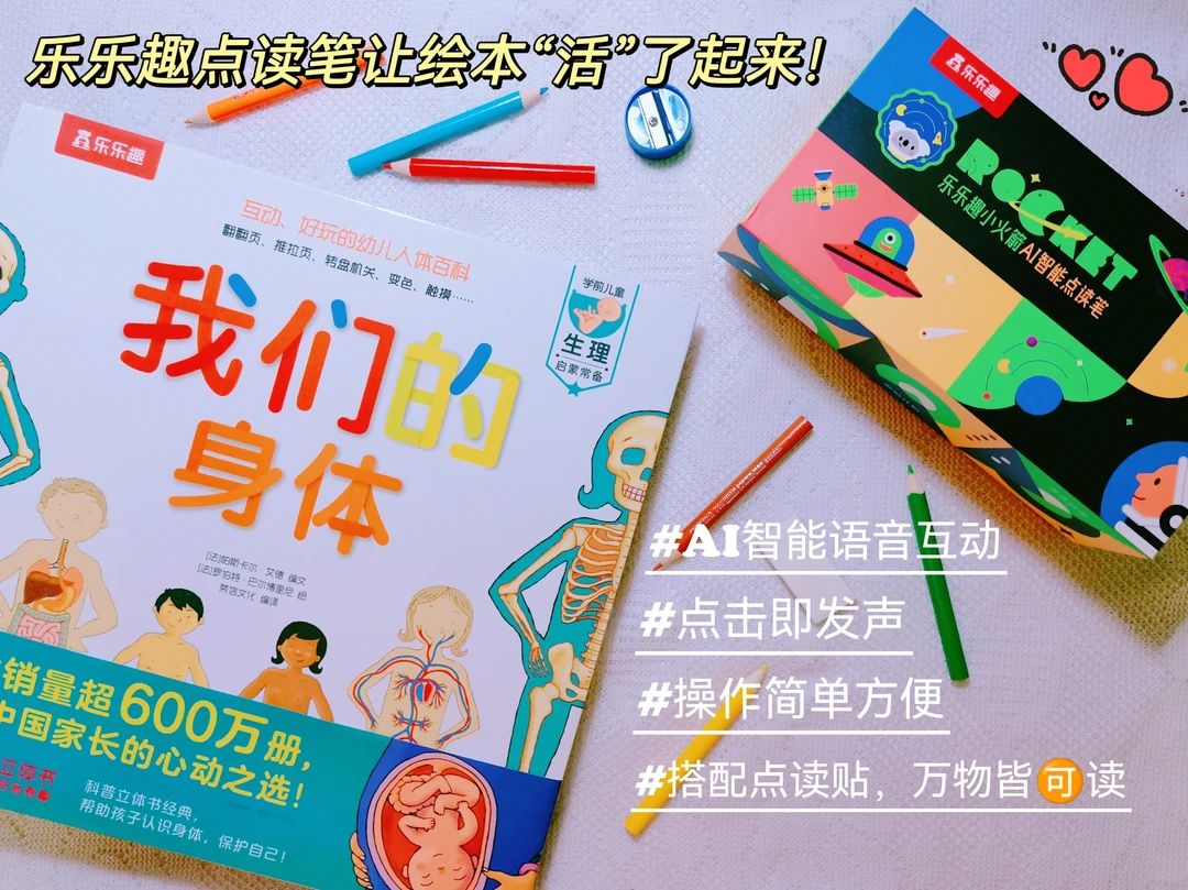 乐乐趣的点读笔真的太好了！