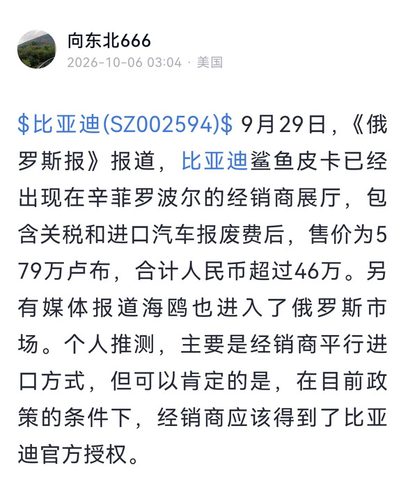 俄罗斯，比亚迪终于来啦！