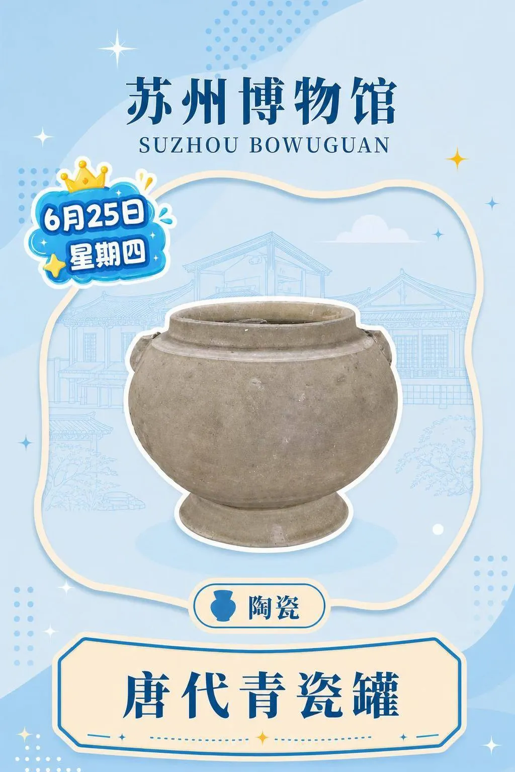 每天认识一件文物|唐代青瓷罐