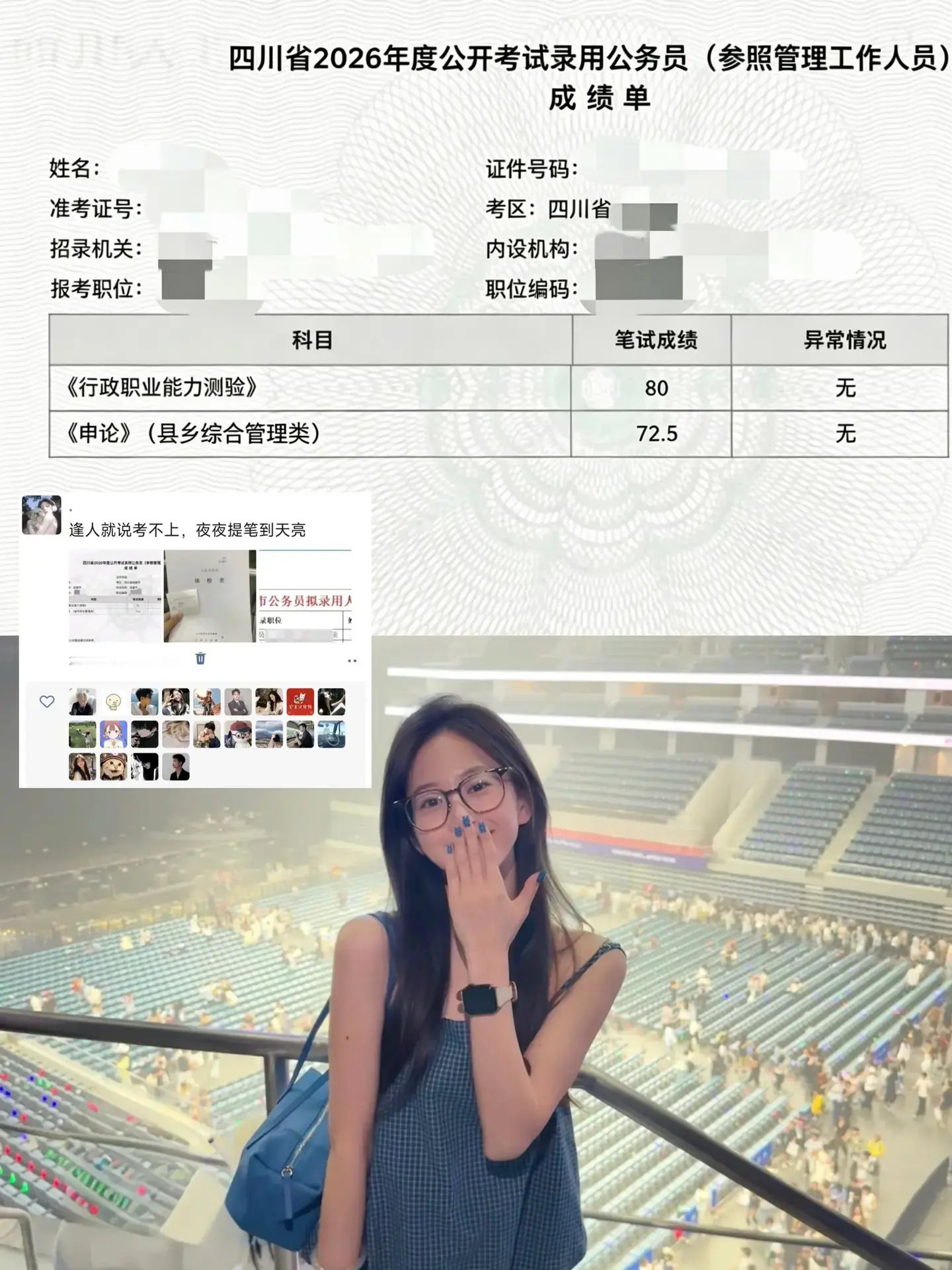 听袁亚维，守自己的光✨。26四川省考圆满收官 不负期许，如愿上岸