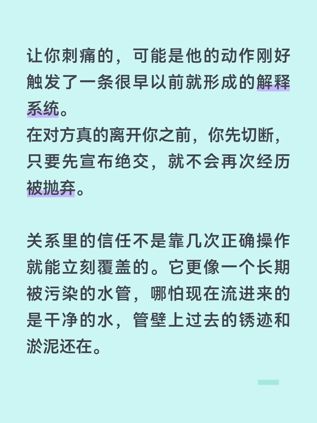 只要先宣布绝交，就不会再次经历被抛弃。