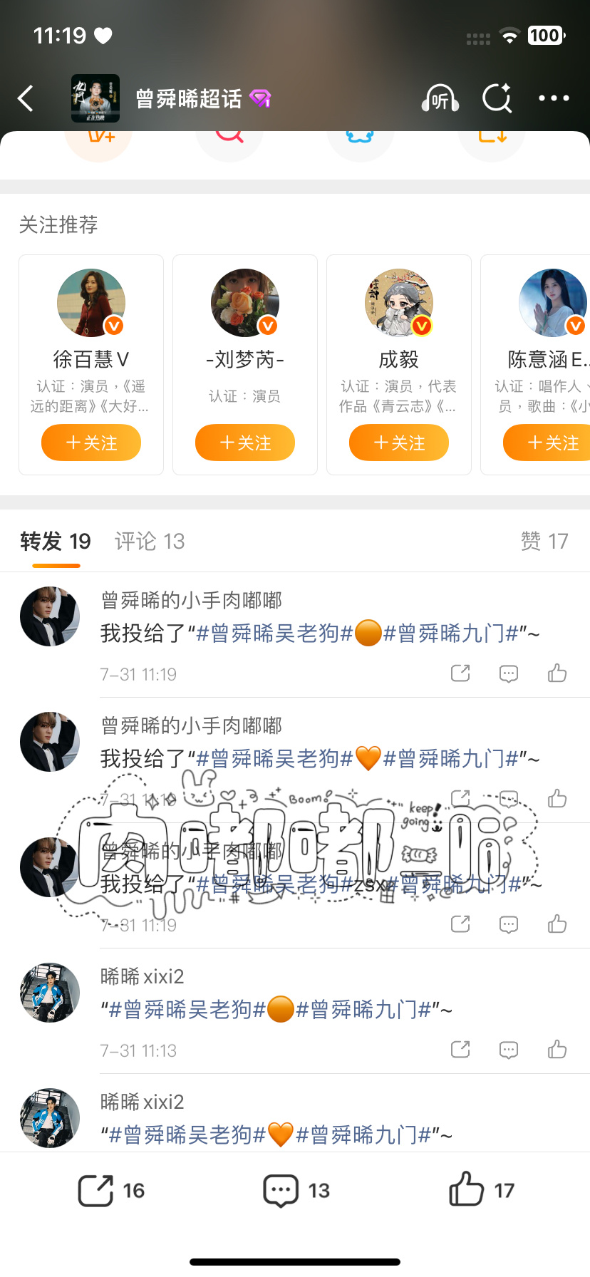 【顺心书局】&【为吴老狗拼命】  7.31 打卡📝