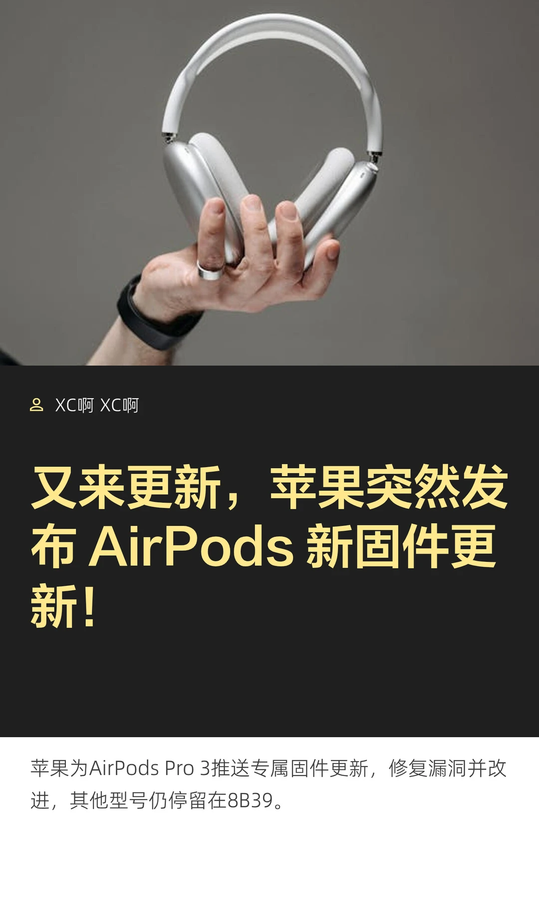 又来更新，苹果突然发布 AirPods 新固件更