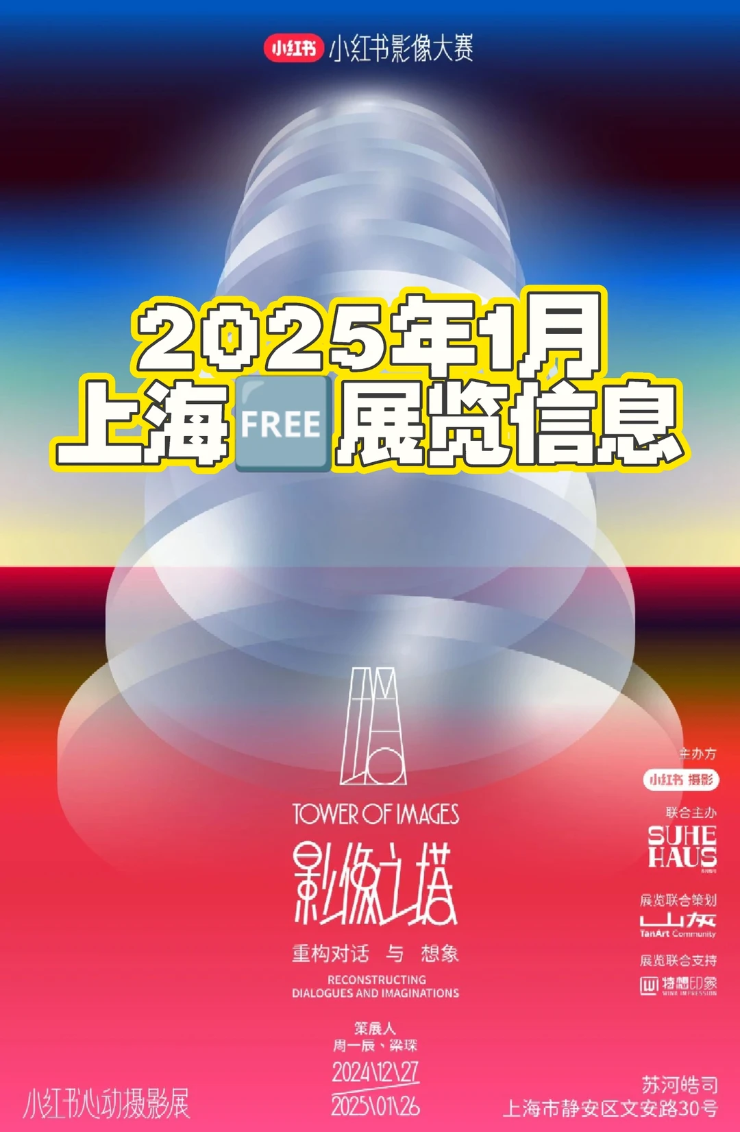 快收藏！2025年1月上海🆓展览信息